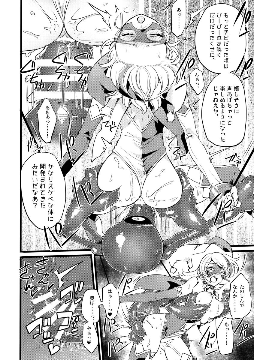 [貧乏ゆすり超特急 (モチマコ)] 道化の騎士ララ・ウィステリア File:02