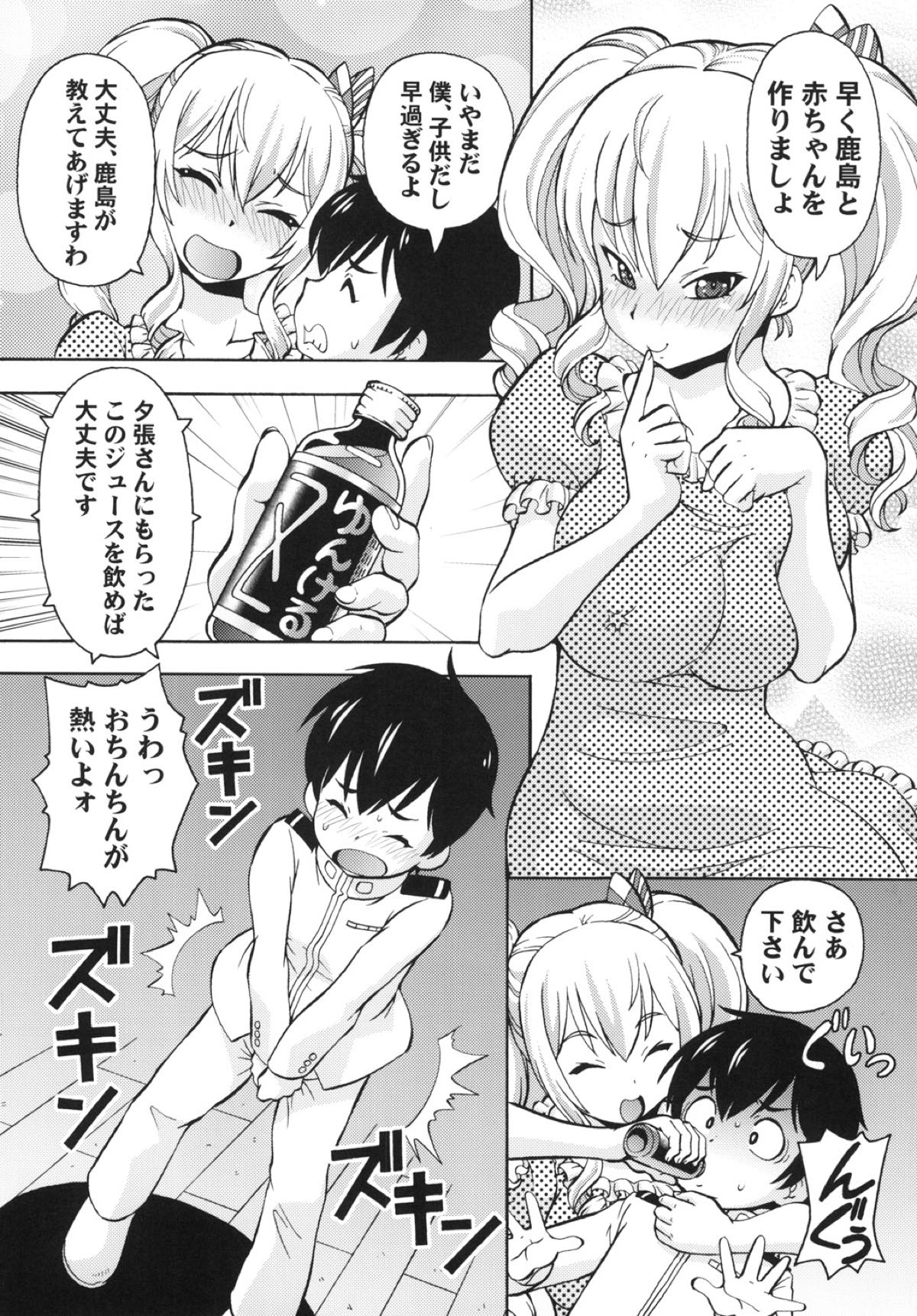 (C91) [トラ屋 (ITOYOKO)] 鹿島さんが癒してあげる (艦隊これくしょん -艦これ-)