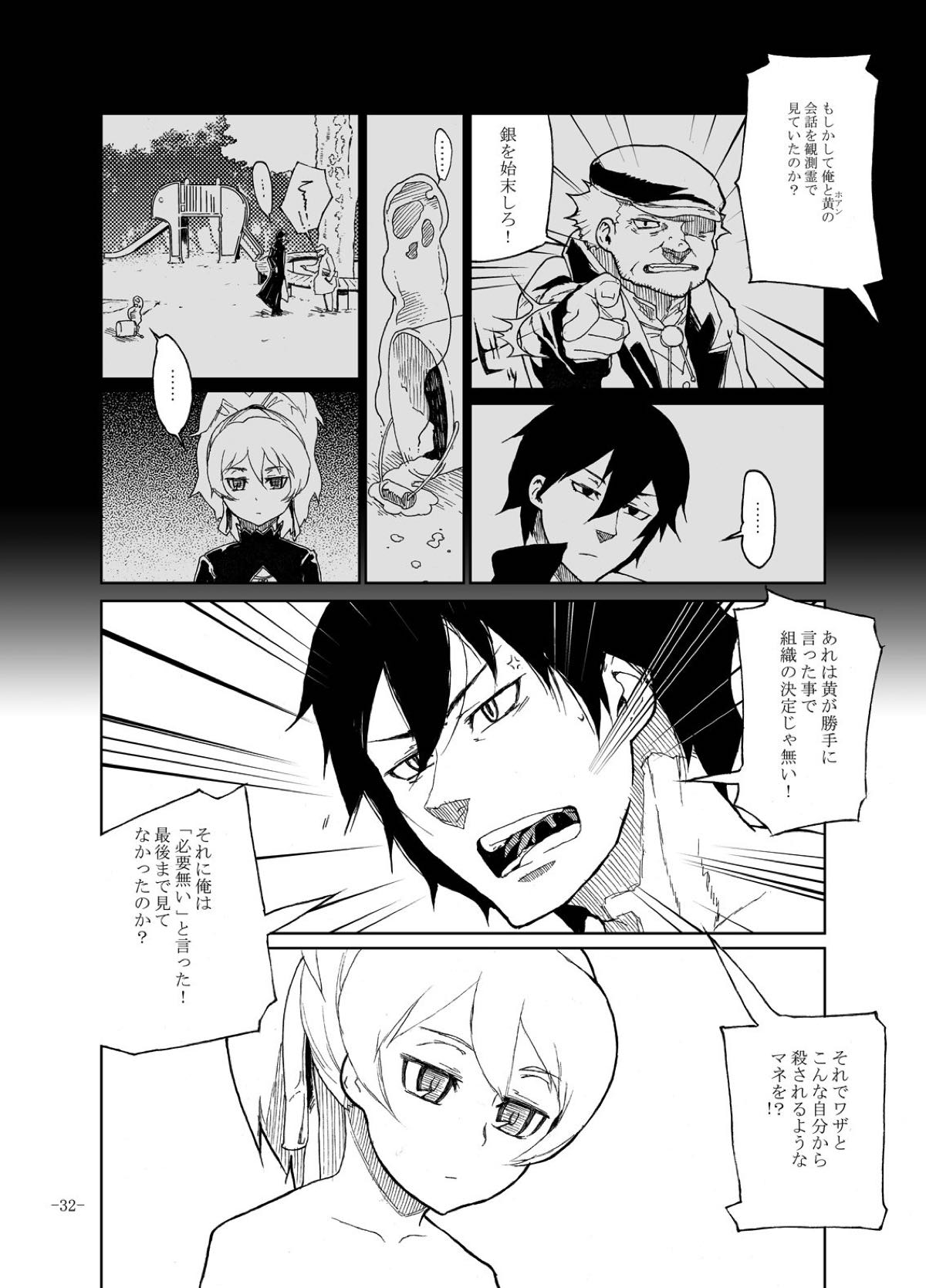 (COMIC1☆4) [くろほんやさん (山下クロヲ)]	白い嘘達 (DARKER THAN BLACK)