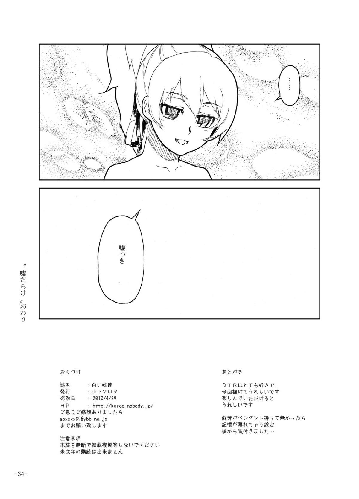(COMIC1☆4) [くろほんやさん (山下クロヲ)]	白い嘘達 (DARKER THAN BLACK)