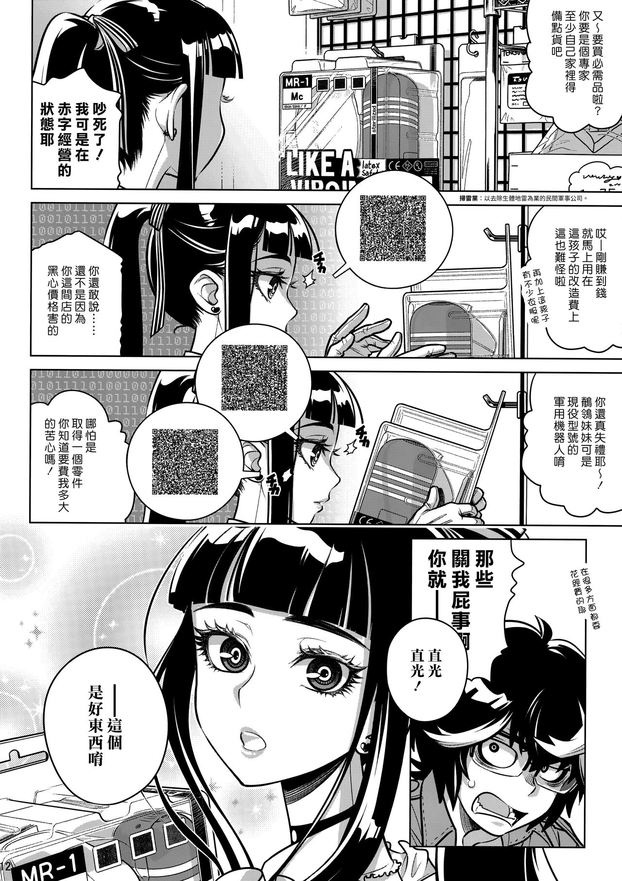 (C93) [オタクビーム (大塚まひろ)] モリスマキナ [中国翻訳]