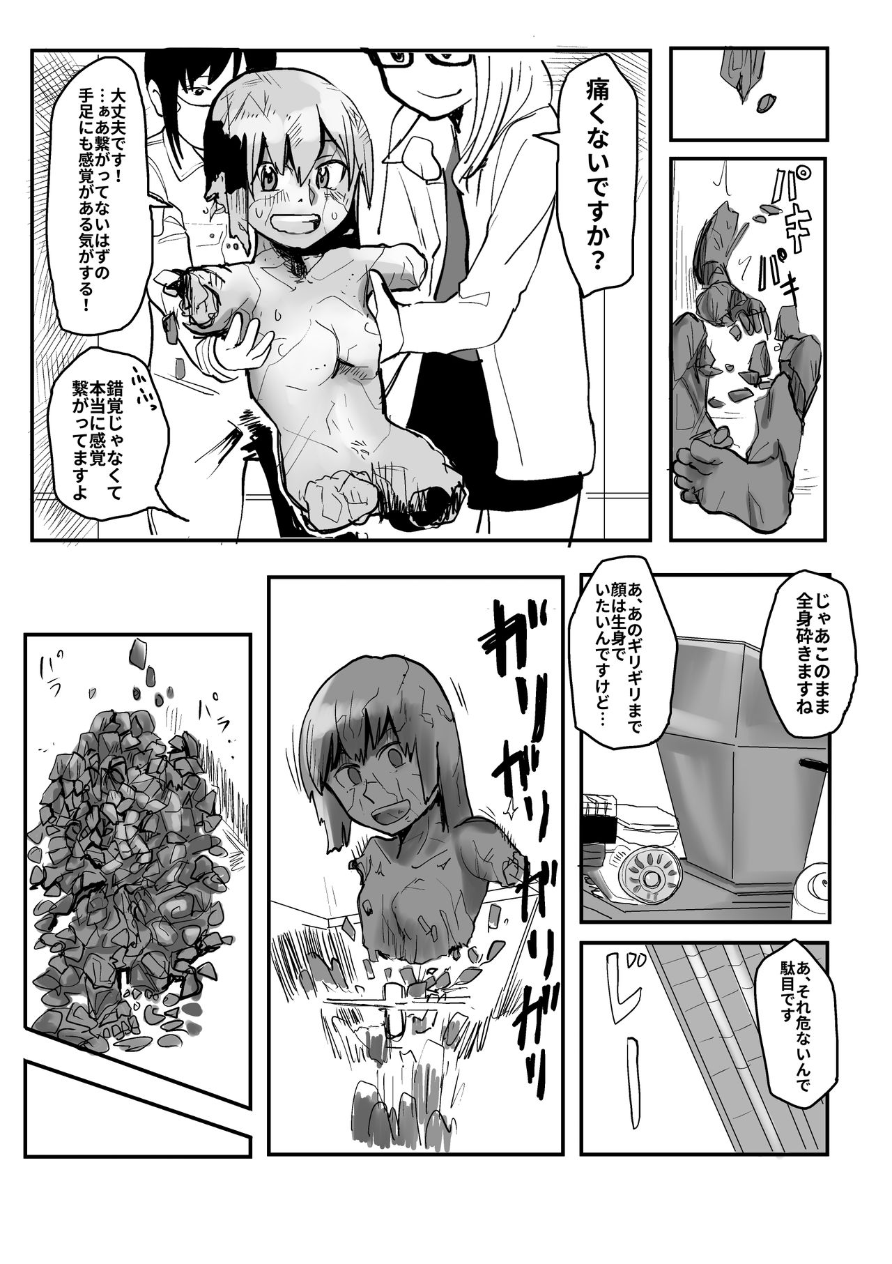 [葉月] 石化して粉々にされたい女子