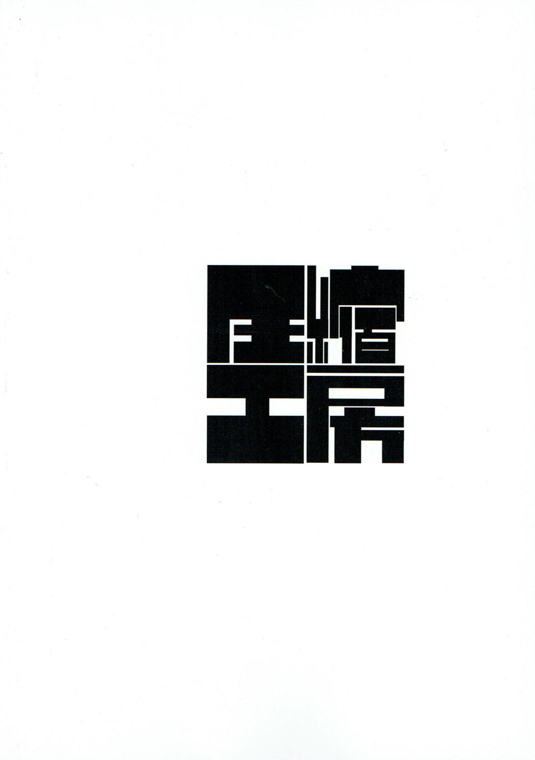 (C84) [圧縮工房 (テラzip)] すく水わんこ (東方Project)