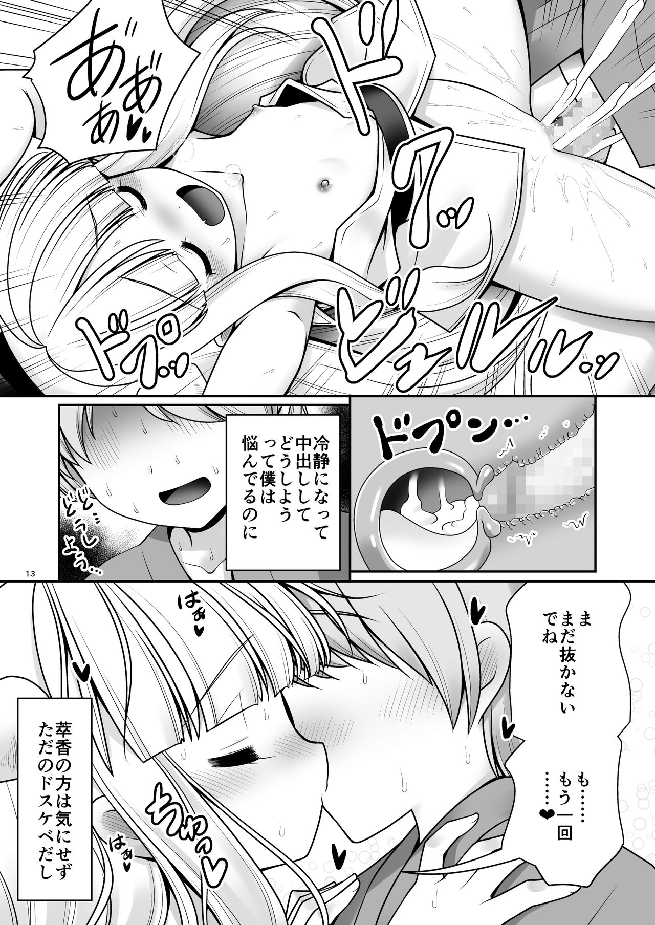 [世捨人な漫画描き (ともきとものり)] 僕の可愛い困った小鬼 (東方Project) [DL版]