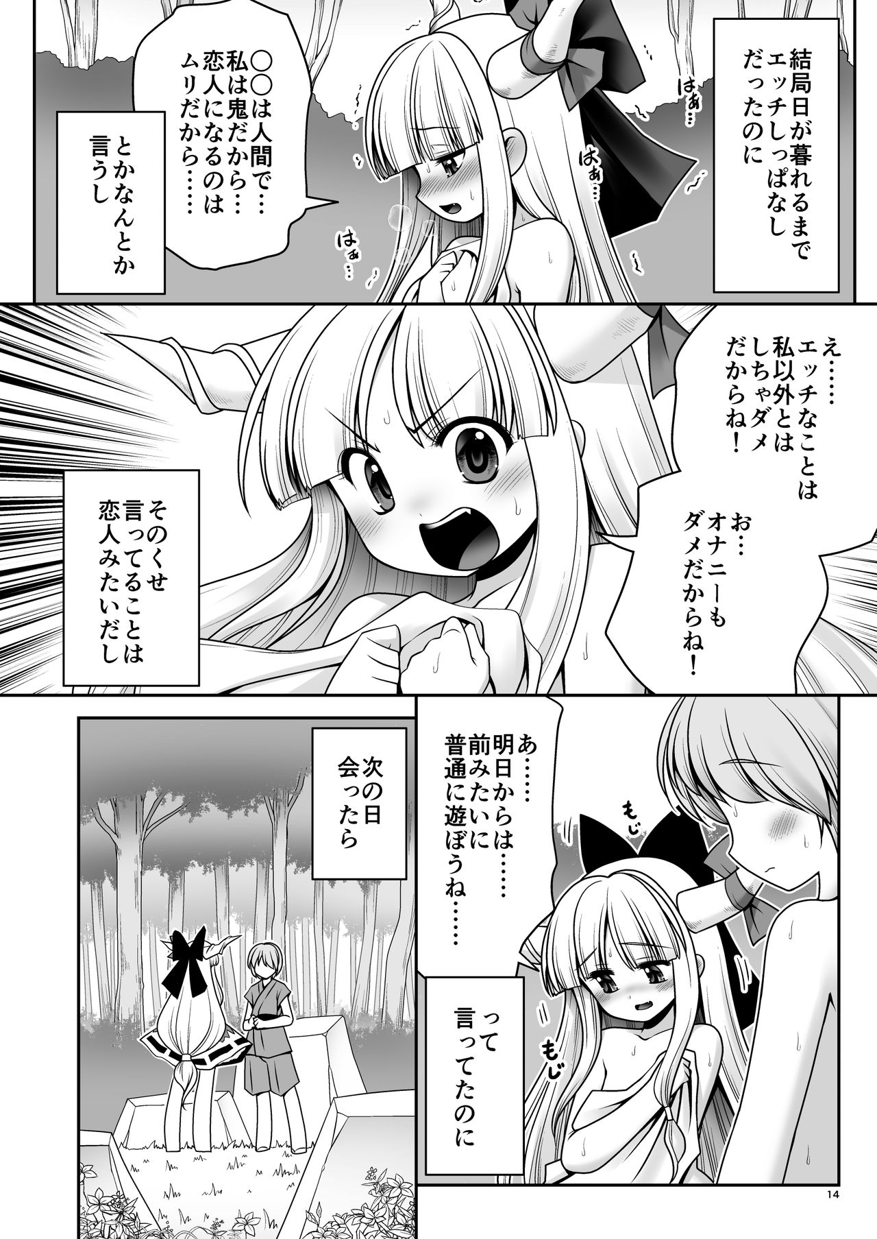 [世捨人な漫画描き (ともきとものり)] 僕の可愛い困った小鬼 (東方Project) [DL版]