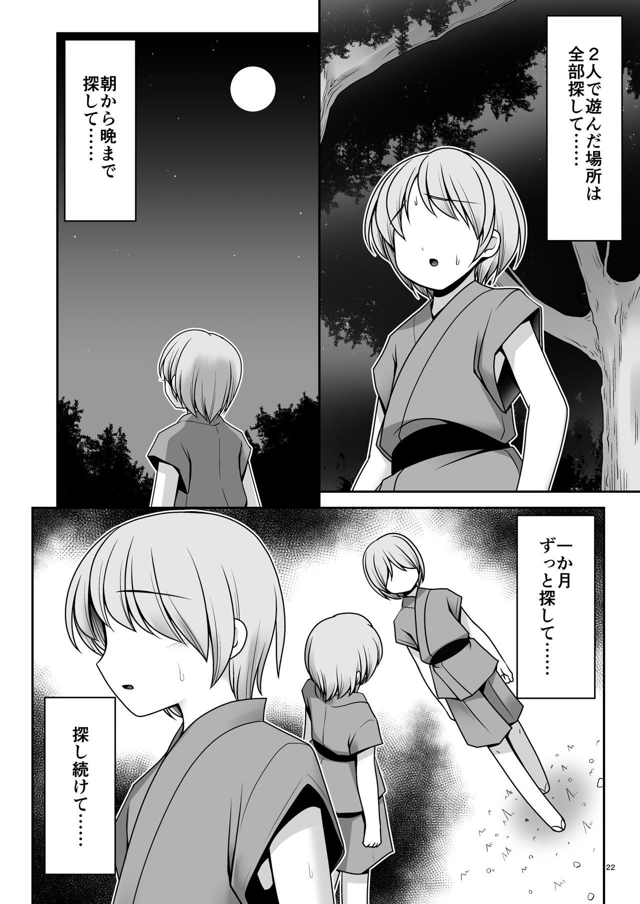 [世捨人な漫画描き (ともきとものり)] 僕の可愛い困った小鬼 (東方Project) [DL版]