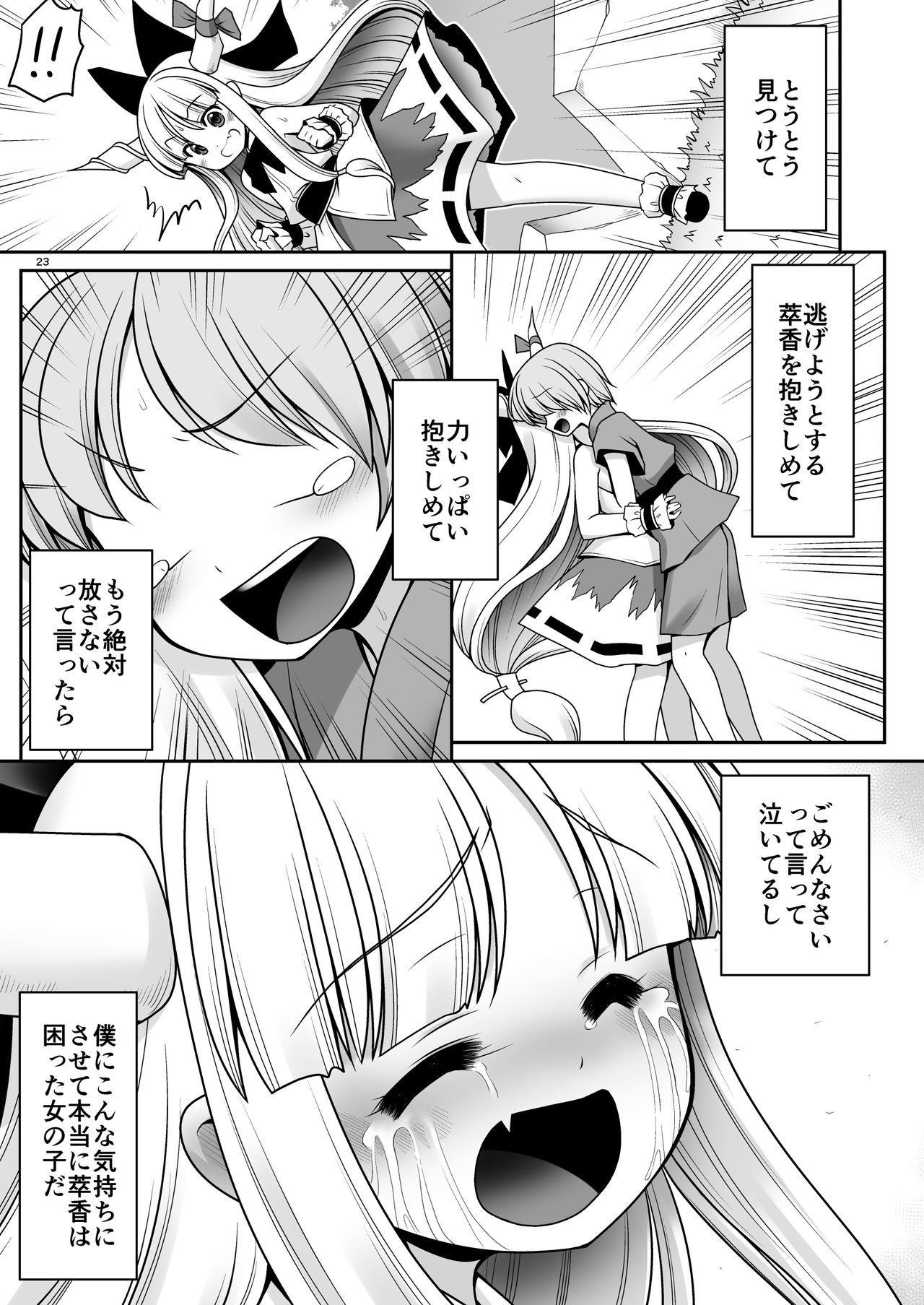 [世捨人な漫画描き (ともきとものり)] 僕の可愛い困った小鬼 (東方Project) [DL版]