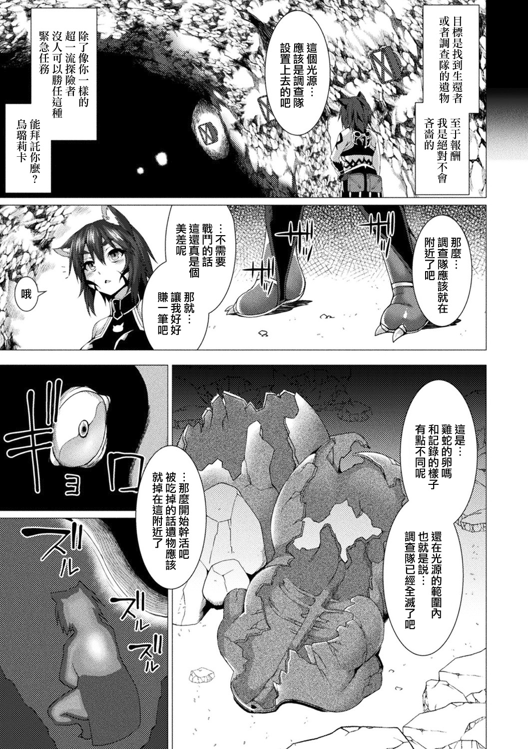 [宇行日和] that's in rock (別冊コミックアンリアル 石化END ～絶望の中で石像へと変えられる少女たち～ Vol.1) [中国翻訳]