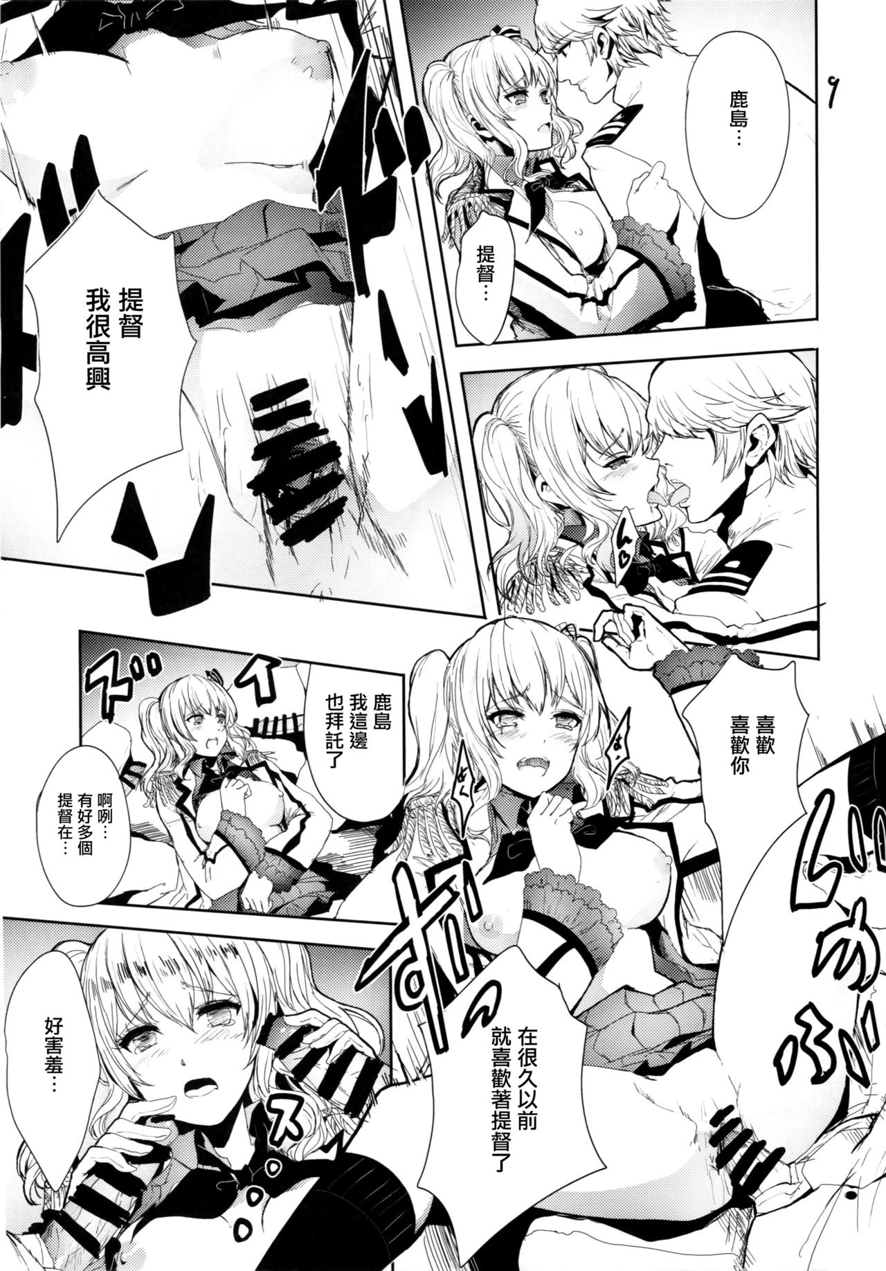 (C90) [あるばーCorp. (Alber)] 提督大好きな鹿島ちゃんをみんなでまわして寝取っちゃうお話 (艦隊これくしょん -艦これ-) [中国翻訳]