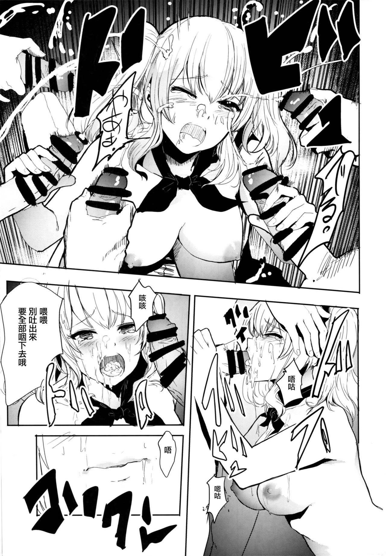 (C90) [あるばーCorp. (Alber)] 提督大好きな鹿島ちゃんをみんなでまわして寝取っちゃうお話 (艦隊これくしょん -艦これ-) [中国翻訳]