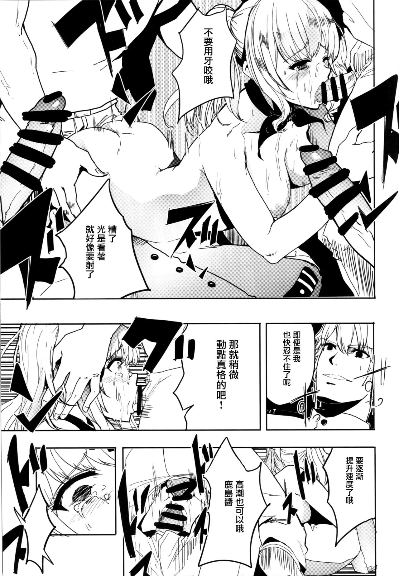 (C90) [あるばーCorp. (Alber)] 提督大好きな鹿島ちゃんをみんなでまわして寝取っちゃうお話 (艦隊これくしょん -艦これ-) [中国翻訳]