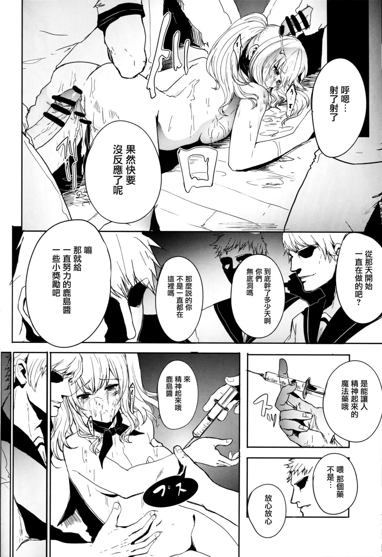 (C90) [あるばーCorp. (Alber)] 提督大好きな鹿島ちゃんをみんなでまわして寝取っちゃうお話 (艦隊これくしょん -艦これ-) [中国翻訳]