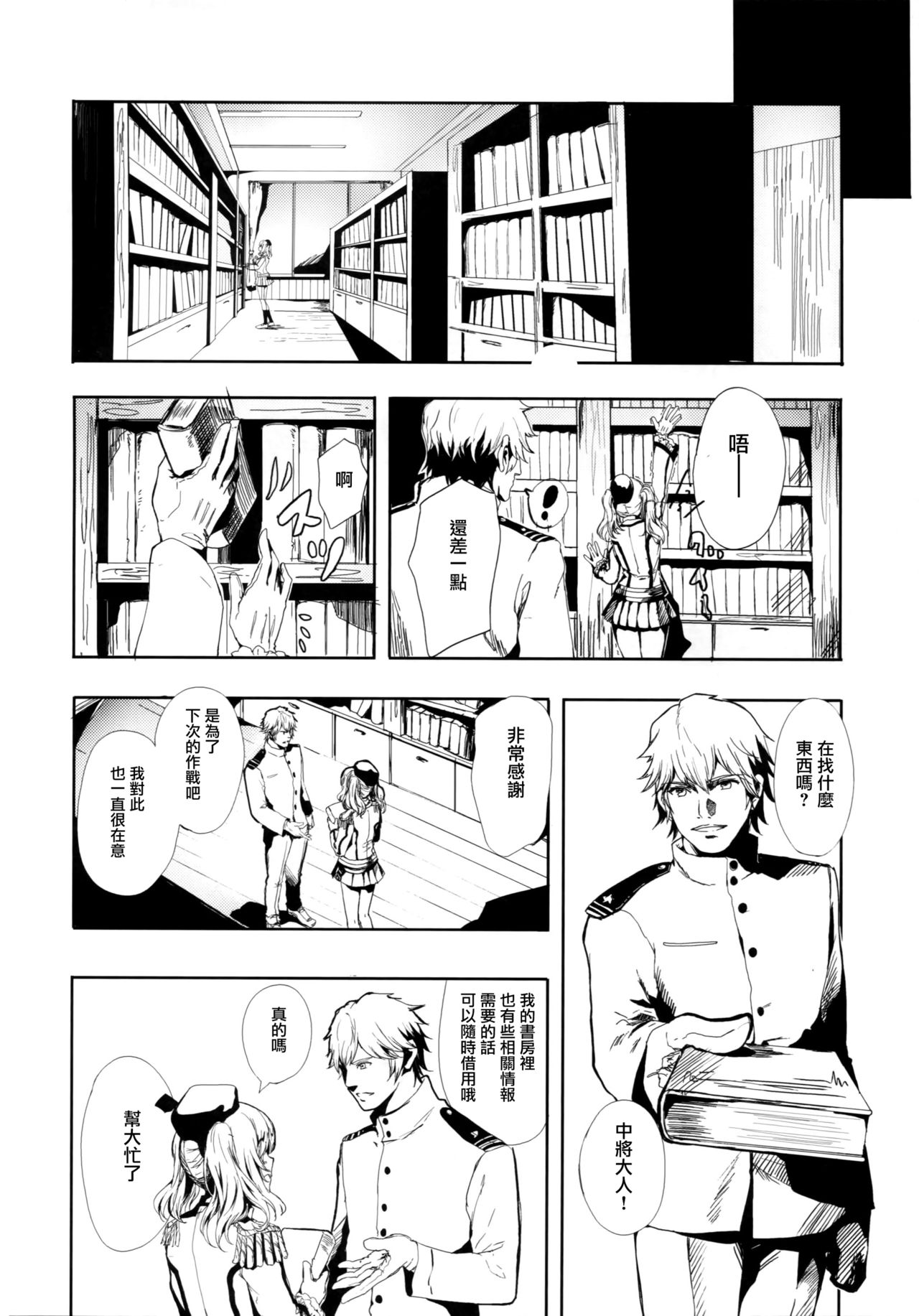 (C90) [あるばーCorp. (Alber)] 提督大好きな鹿島ちゃんをみんなでまわして寝取っちゃうお話 (艦隊これくしょん -艦これ-) [中国翻訳]