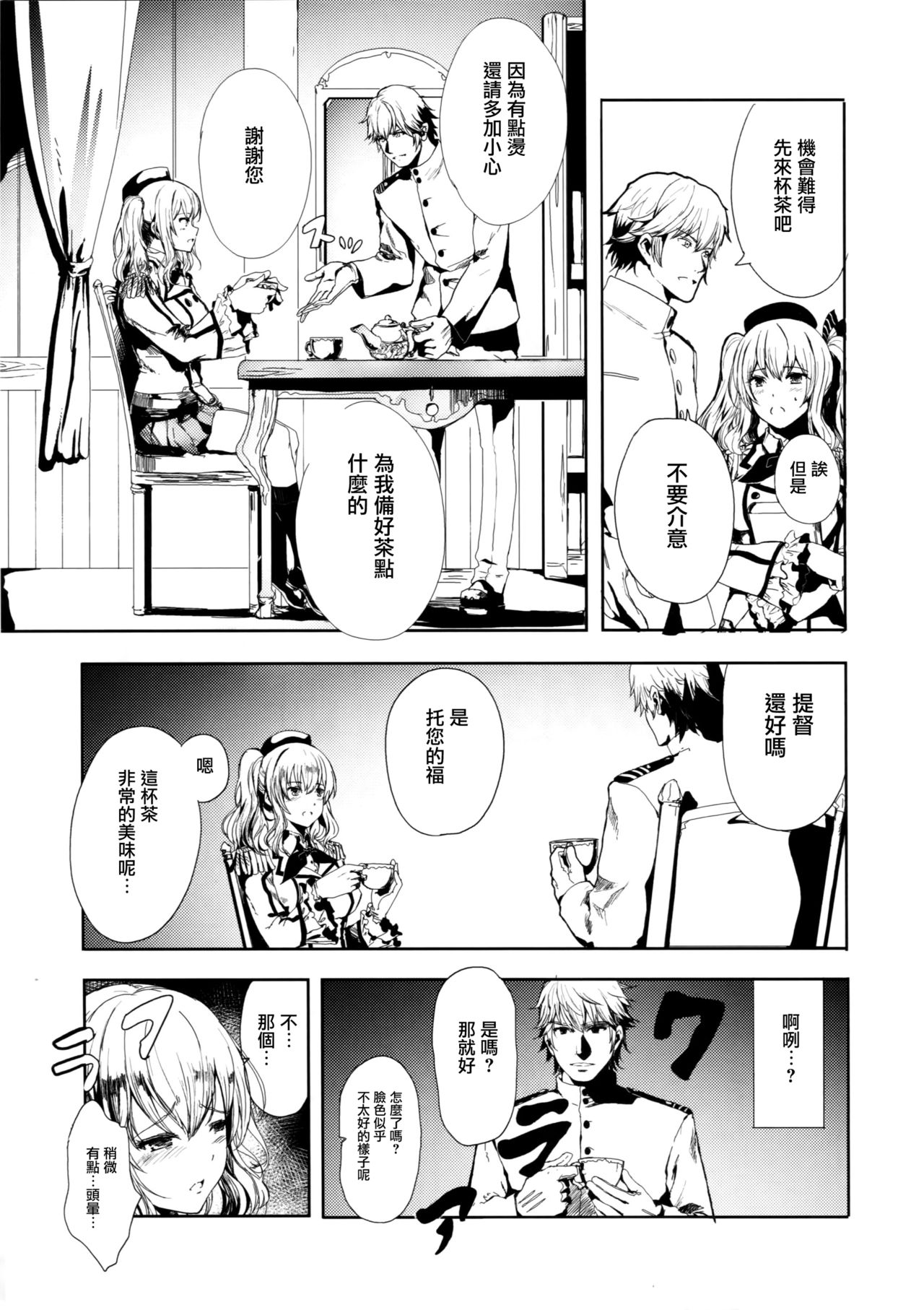 (C90) [あるばーCorp. (Alber)] 提督大好きな鹿島ちゃんをみんなでまわして寝取っちゃうお話 (艦隊これくしょん -艦これ-) [中国翻訳]