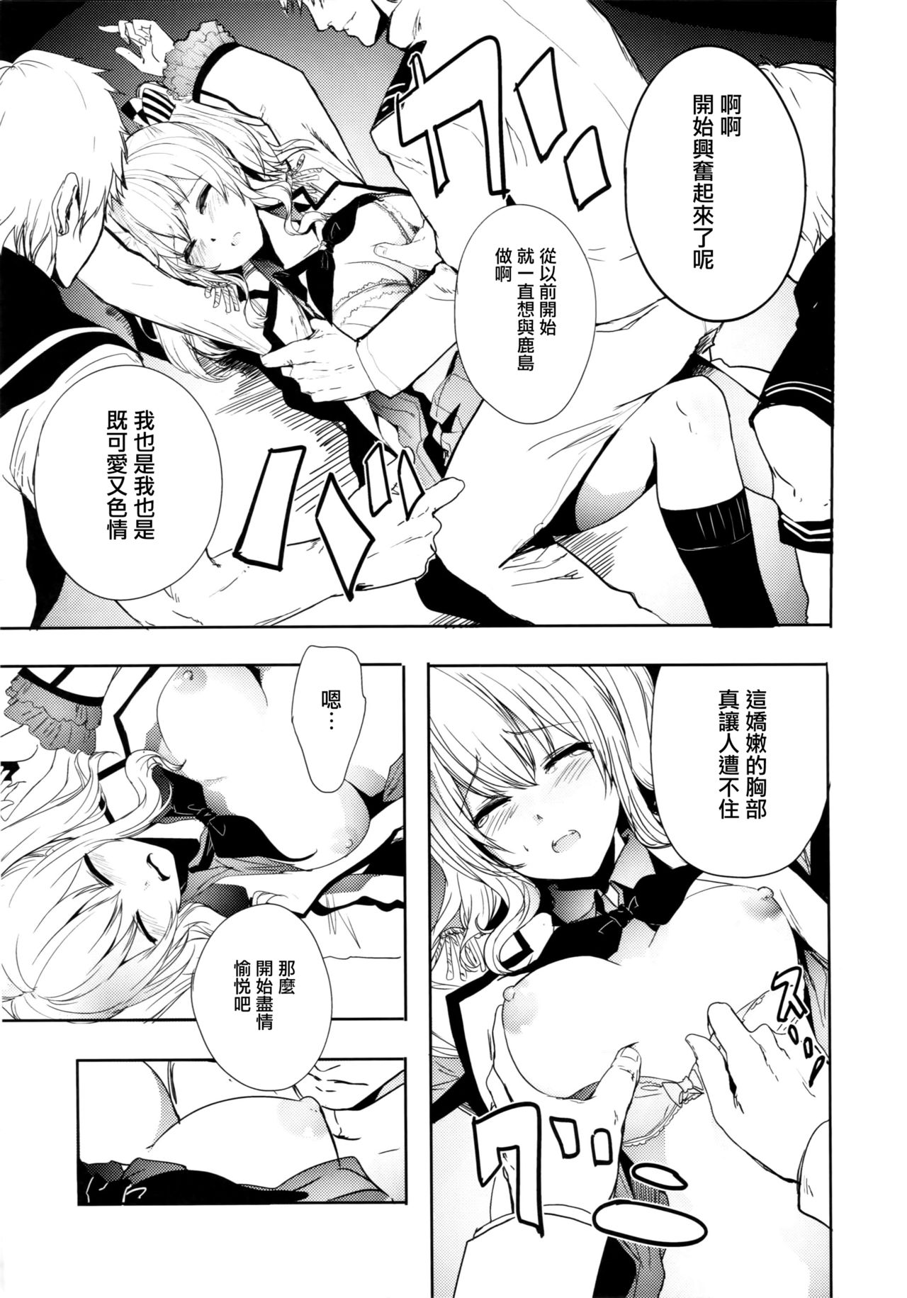 (C90) [あるばーCorp. (Alber)] 提督大好きな鹿島ちゃんをみんなでまわして寝取っちゃうお話 (艦隊これくしょん -艦これ-) [中国翻訳]