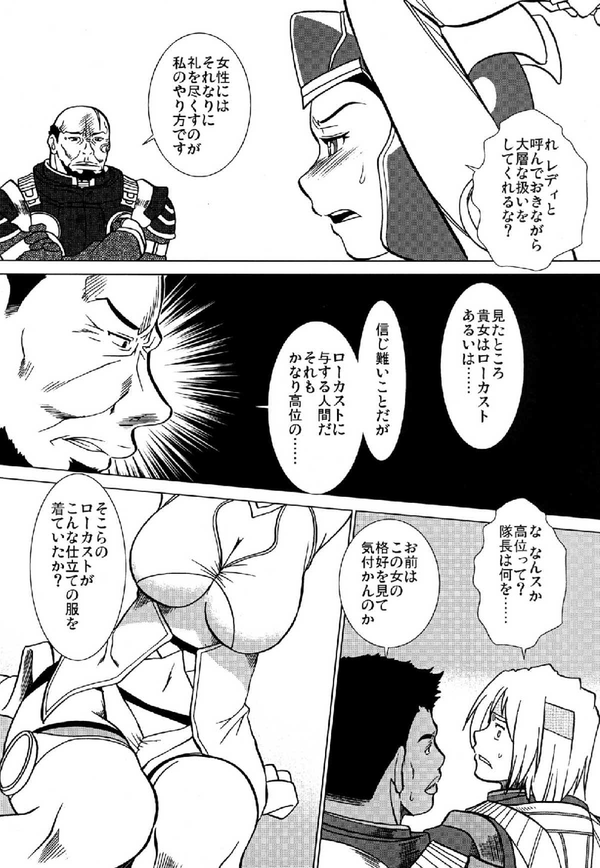 (C82) [Stoic Romance (もえみー、冬月そあら)] GEARS of R (Gears of War)