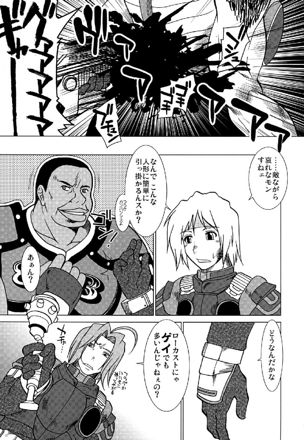 (C82) [Stoic Romance (もえみー、冬月そあら)] GEARS of R (Gears of War)