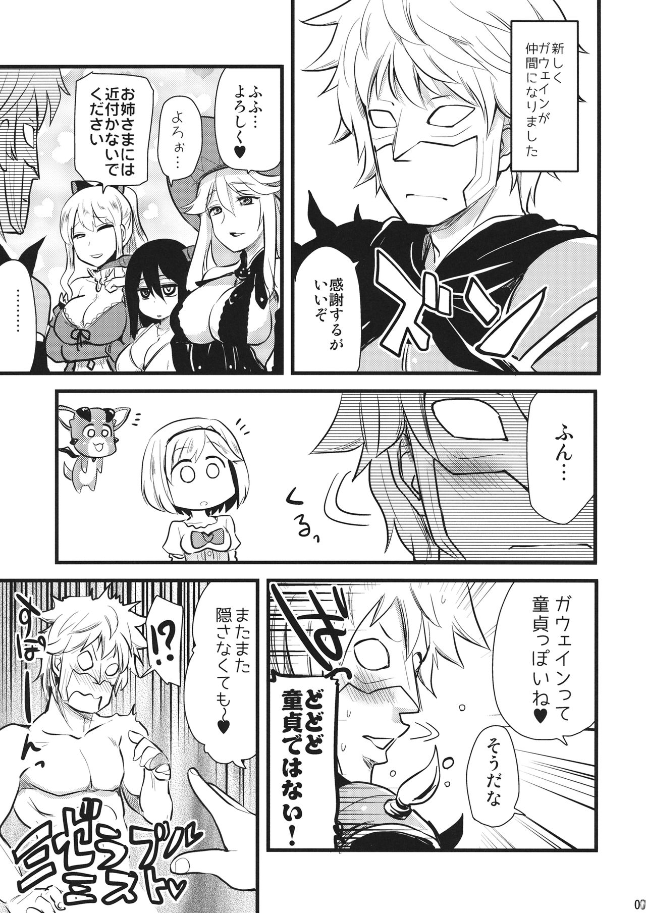 (COMIC1☆10) [真・聖堂☆本舗 (聖☆司)] 水をかぶると女になっちゃうふざけた体質。 (グランブルーファンタジー)