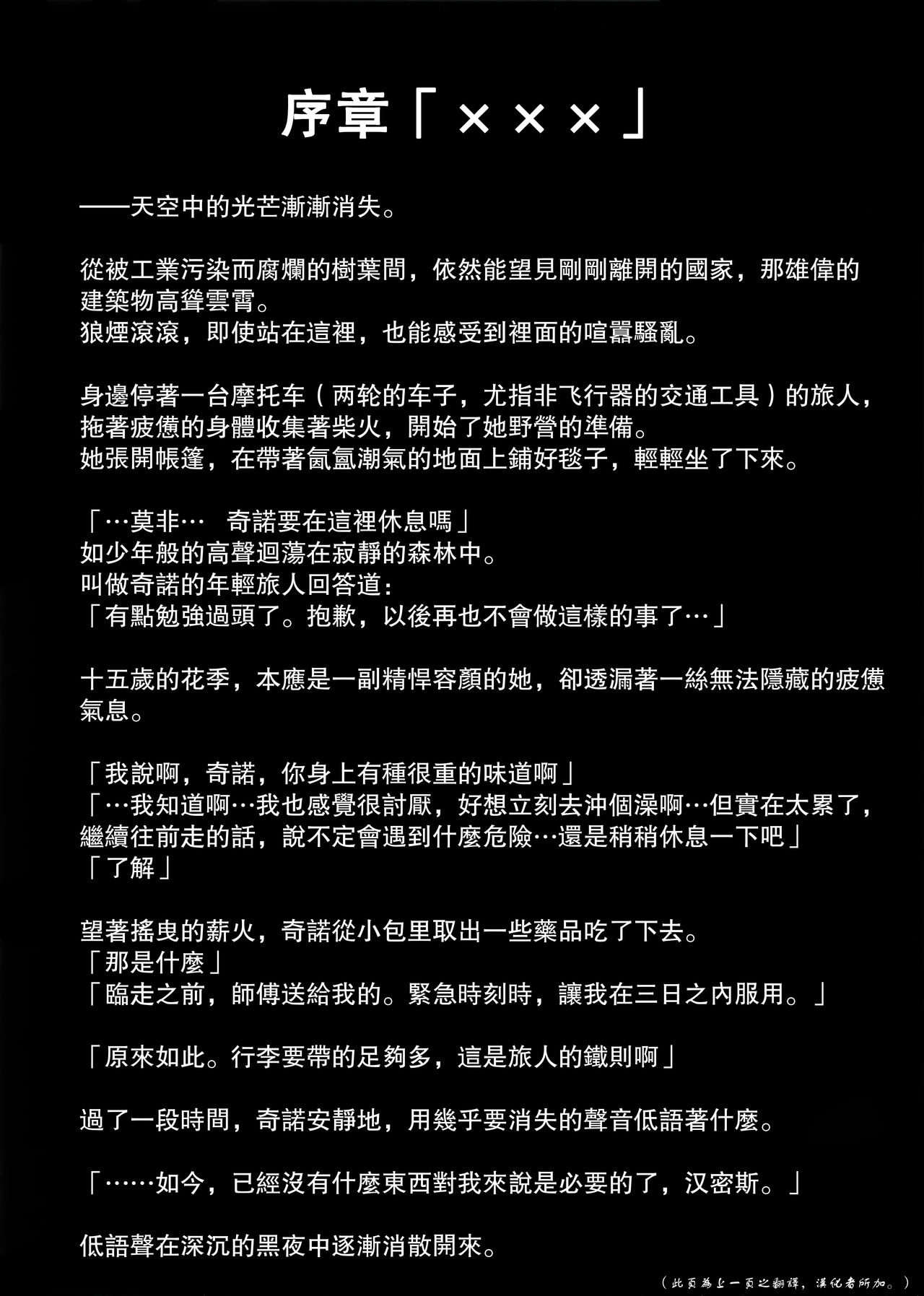 (C93) [黒ミサ会場 (池咲ミサ)] ×××しないと出られない国 (キノの旅) [中国翻訳]