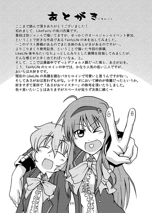 [LikeFairly (有川古葉)] 明日を好きになるために (フェアリーライフ) [DL版]