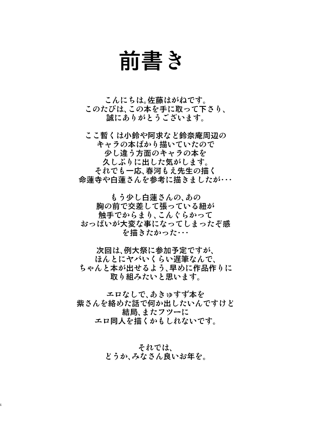 [鋼鉄 (佐藤はがね)] 白蓮さんが触手と交合う本 (東方Project) [DL版]