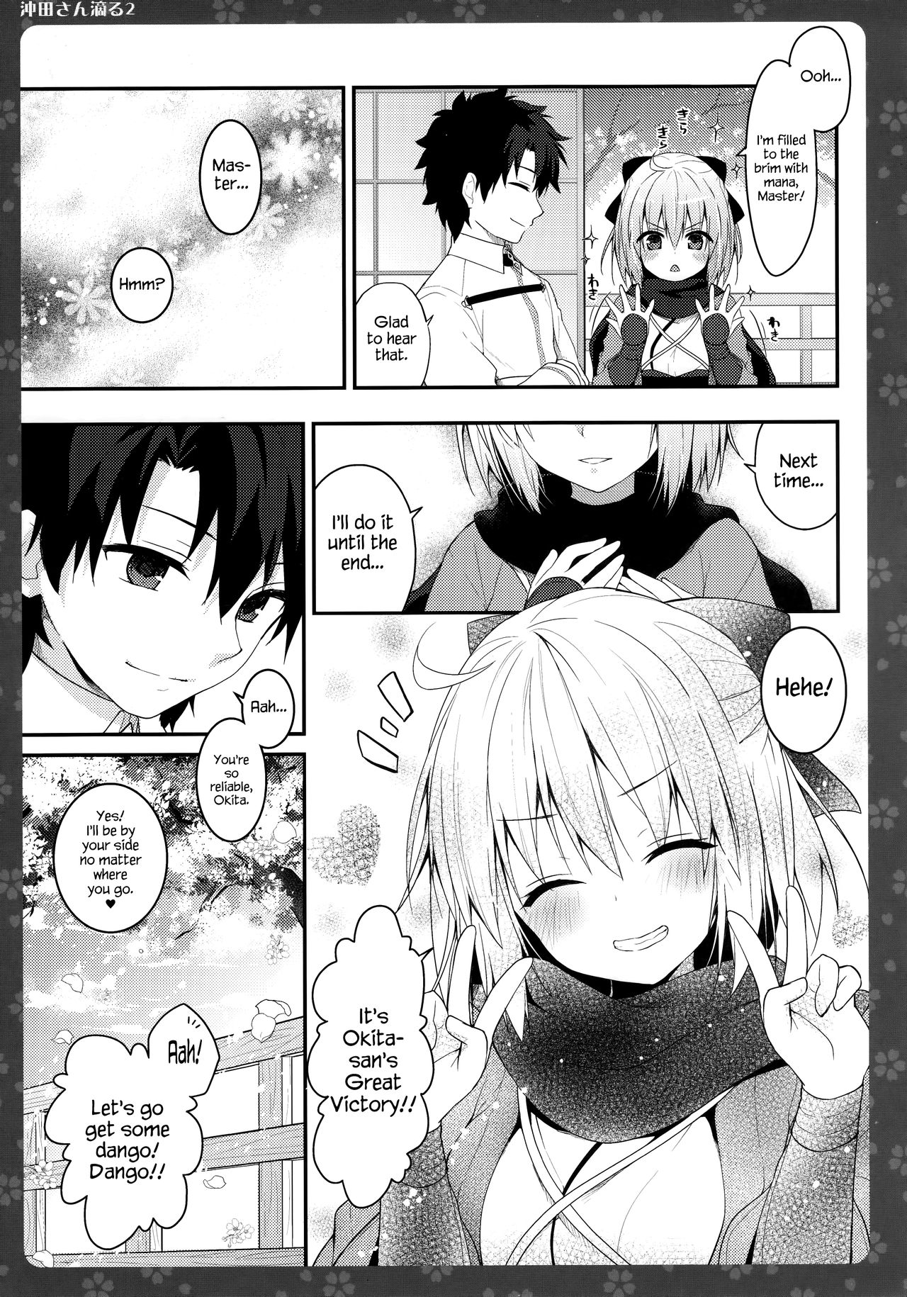 (COMIC1☆11) [きのこのみ (konomi)] 沖田さん滴る2 (Fate/Grand Order) [英訳]