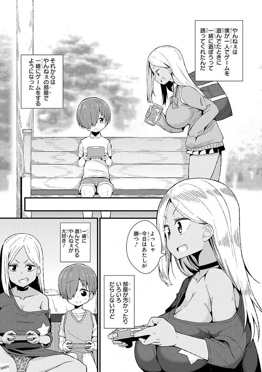 [アンソロジー] エッチなお姉さんが少年にイタズラしちゃう [DL版]