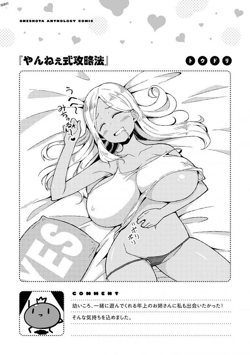 [アンソロジー] エッチなお姉さんが少年にイタズラしちゃう [DL版]