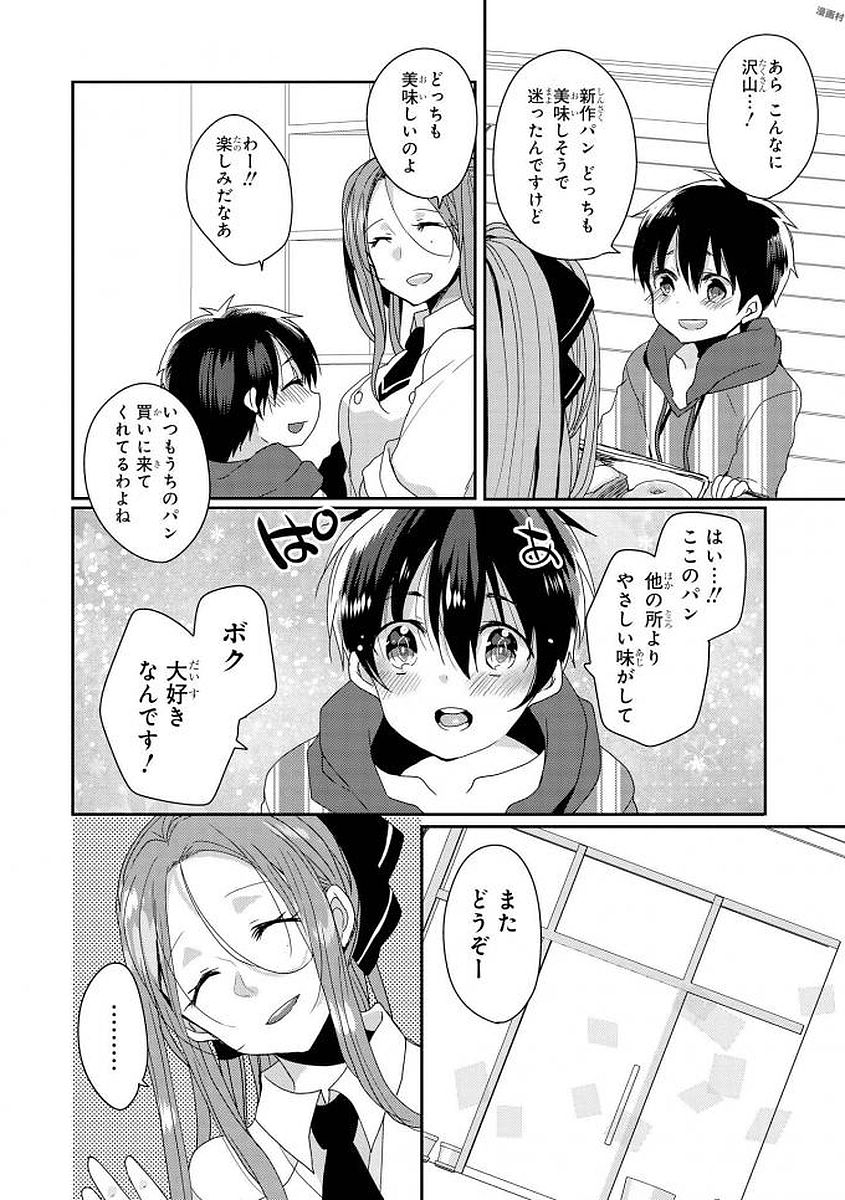 [アンソロジー] エッチなお姉さんが少年にイタズラしちゃう [DL版]