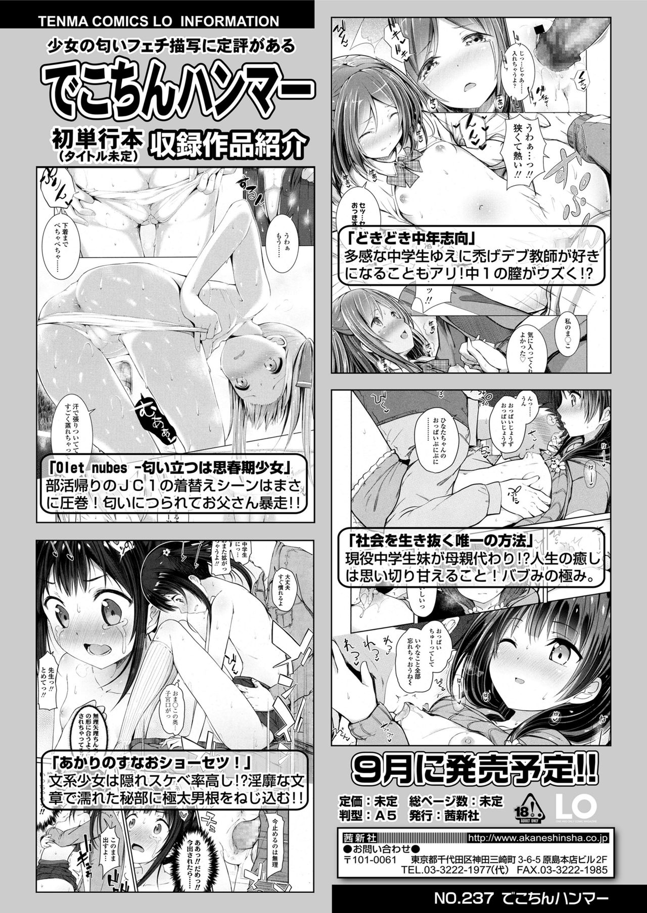COMIC LO 2018年5月号 [DL版]