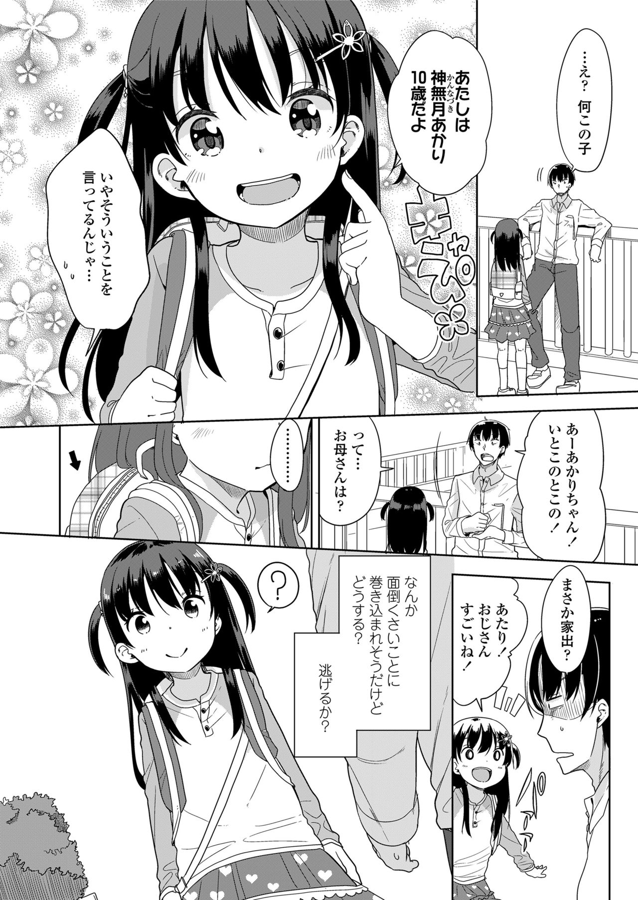 COMIC LO 2018年5月号 [DL版]