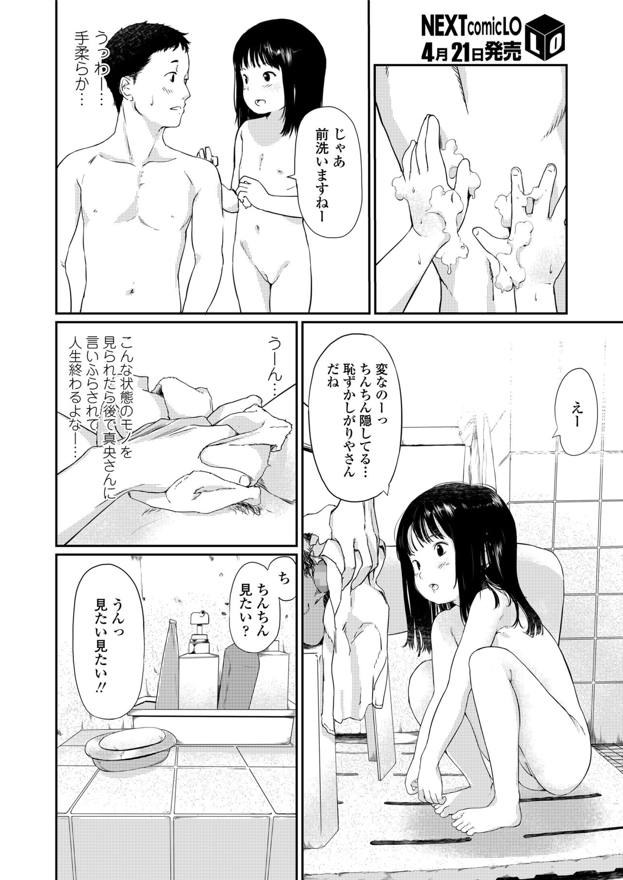 COMIC LO 2018年5月号 [DL版]