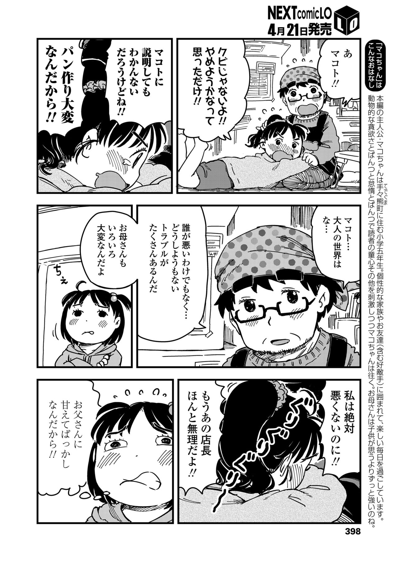 COMIC LO 2018年5月号 [DL版]