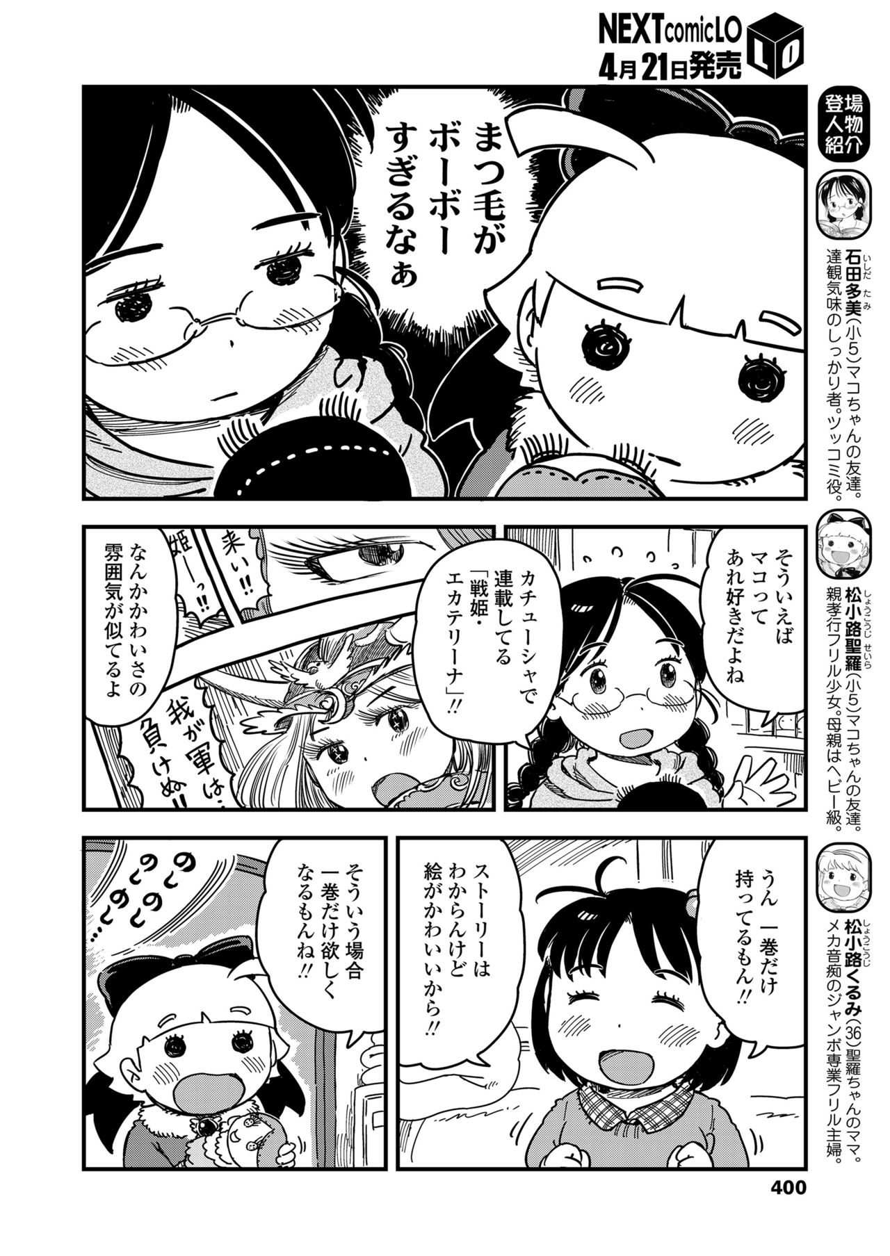 COMIC LO 2018年5月号 [DL版]