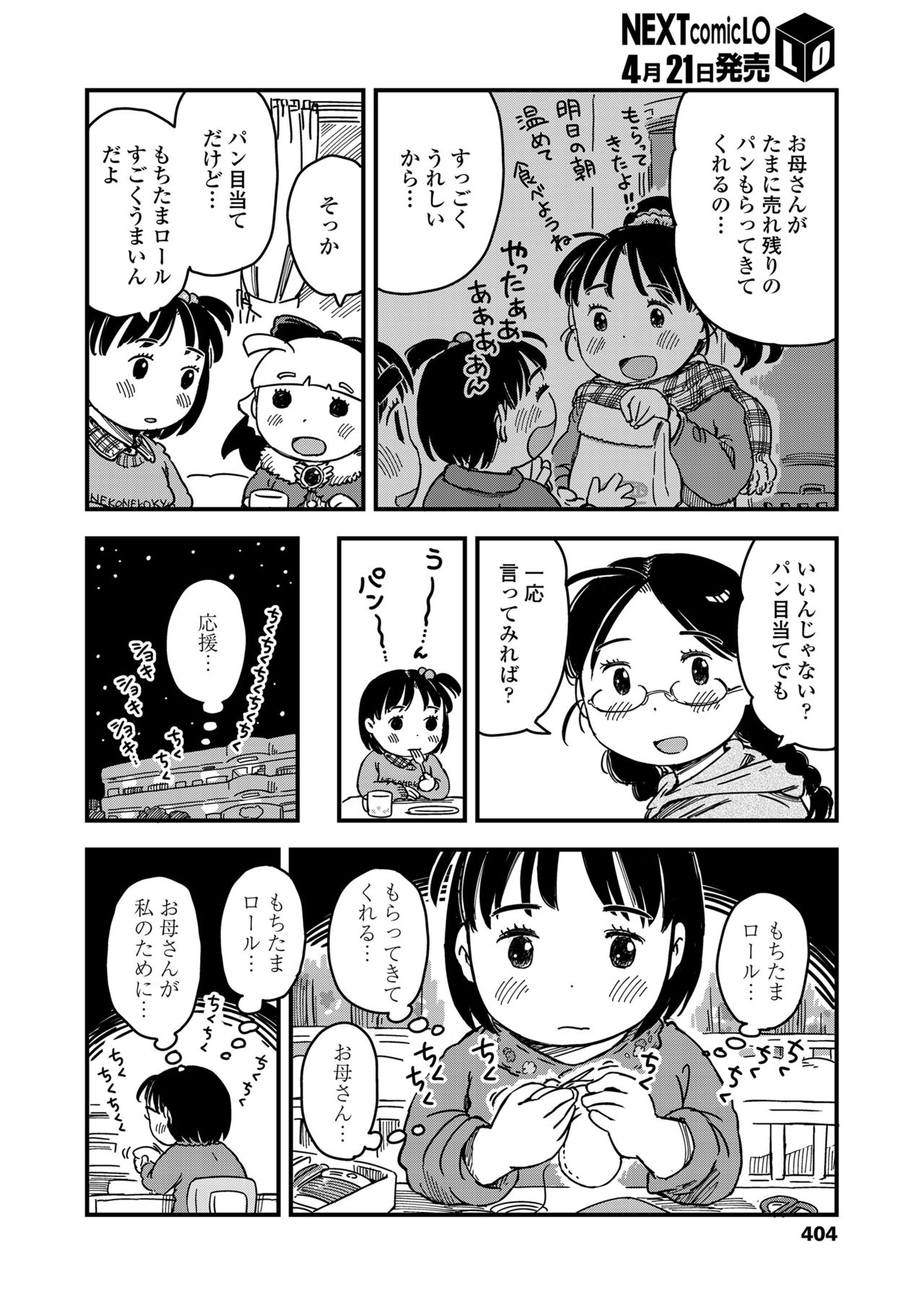 COMIC LO 2018年5月号 [DL版]