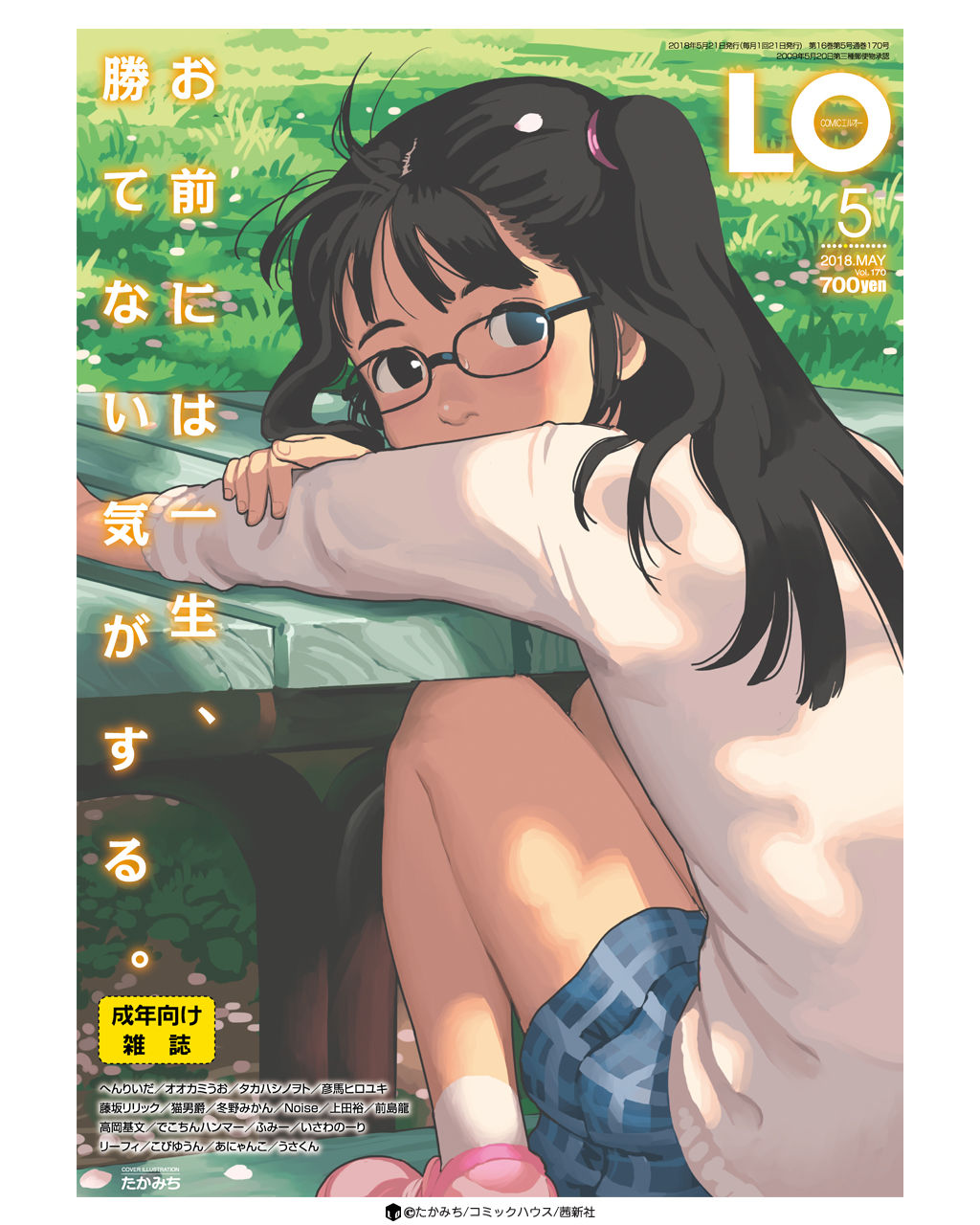 COMIC LO 2018年5月号 [DL版]