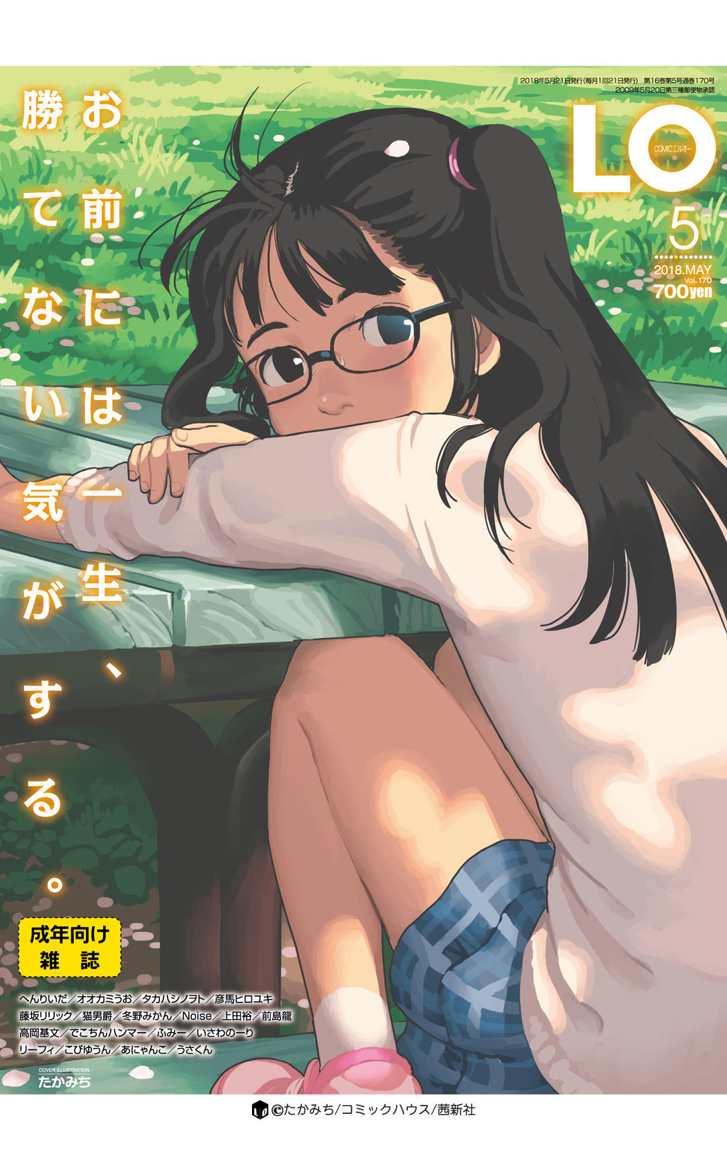 COMIC LO 2018年5月号 [DL版]