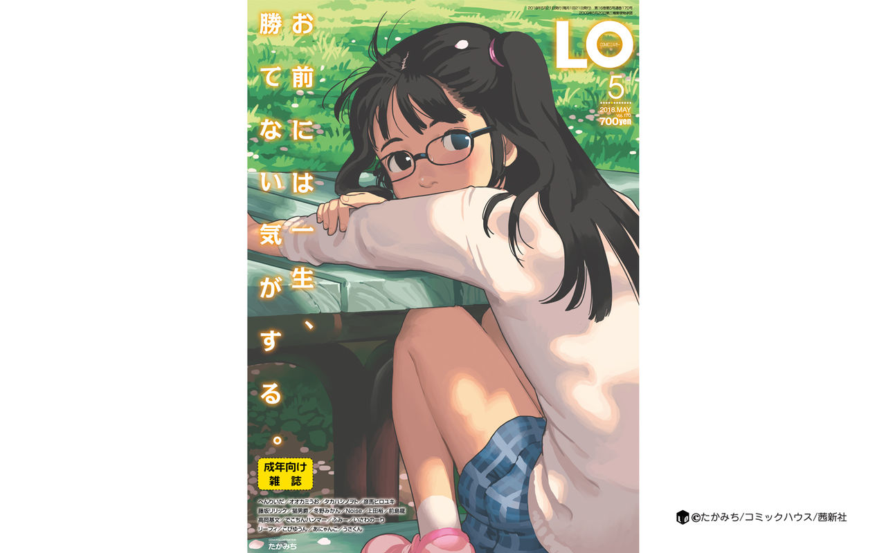 COMIC LO 2018年5月号 [DL版]