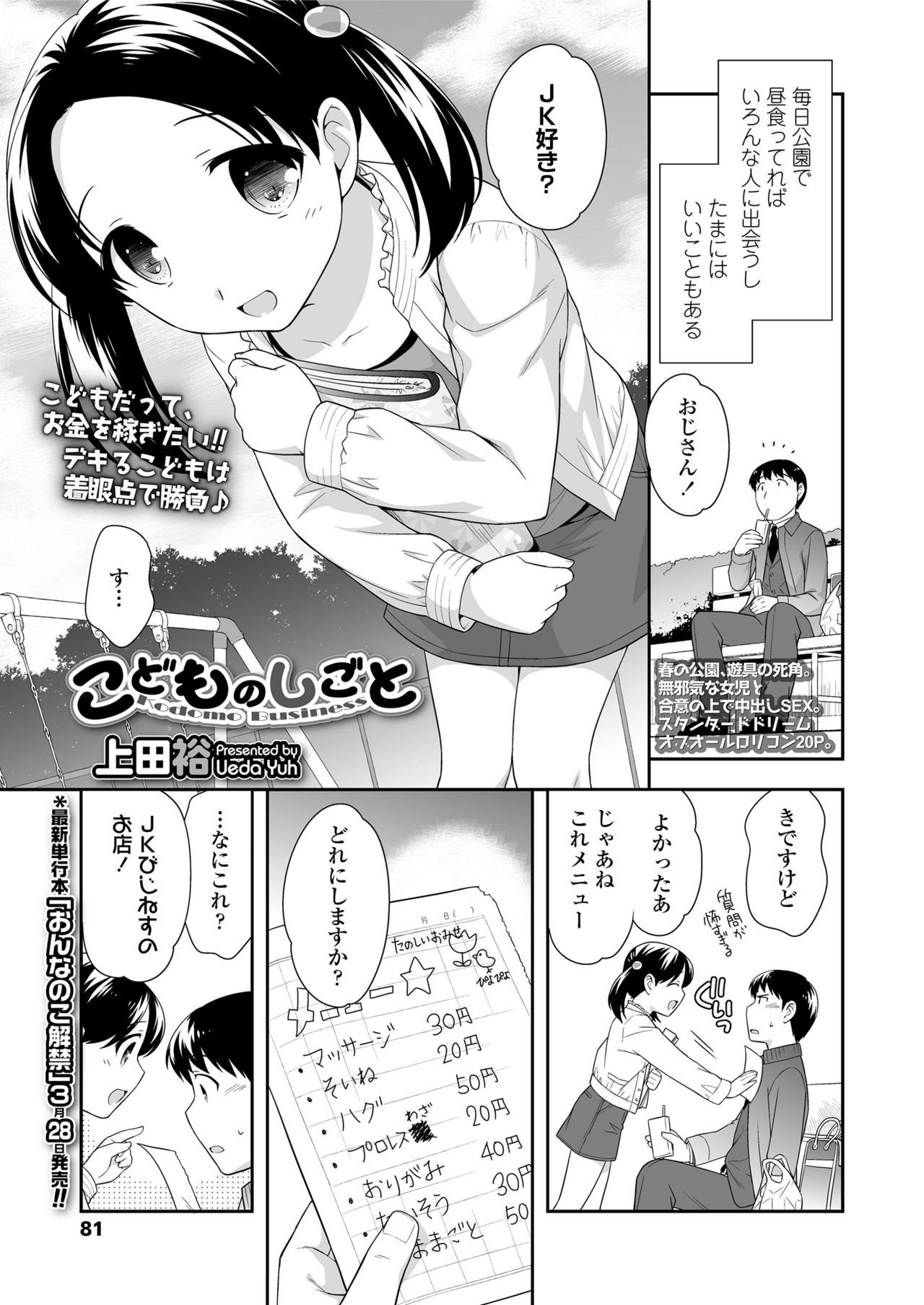 COMIC LO 2018年5月号 [DL版]