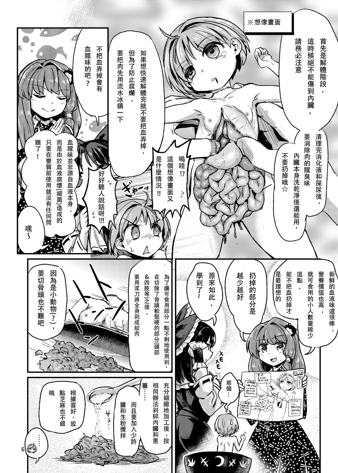 [蒟蒻鍋 (magifuro蒟蒻)] (R-18Gな) 世界一可愛い味噌汁の具 (R-18Gな幻想郷のごはん合同誌) (東方Project) [中国翻訳] [DL版]