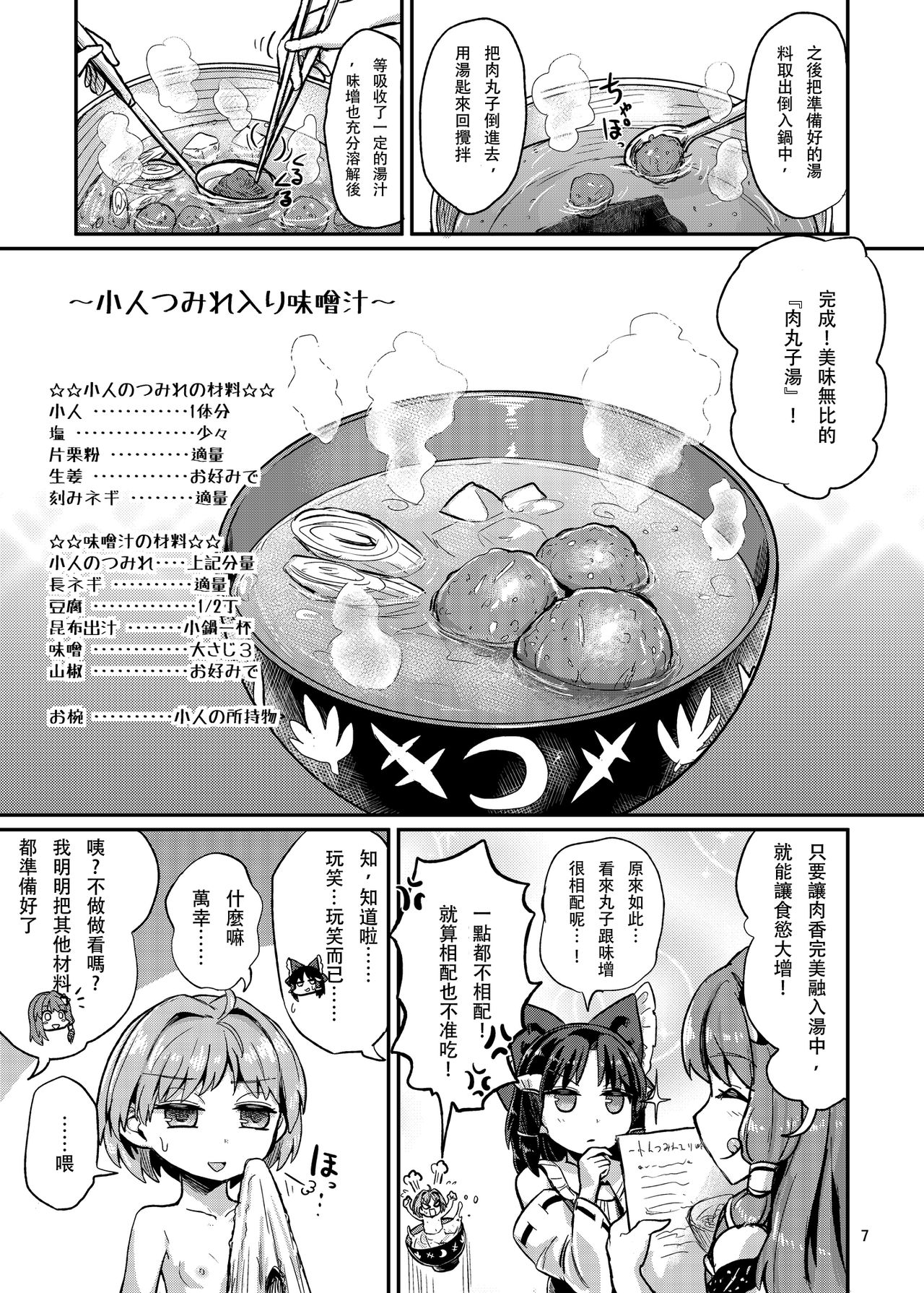 [蒟蒻鍋 (magifuro蒟蒻)] (R-18Gな) 世界一可愛い味噌汁の具 (R-18Gな幻想郷のごはん合同誌) (東方Project) [中国翻訳] [DL版]