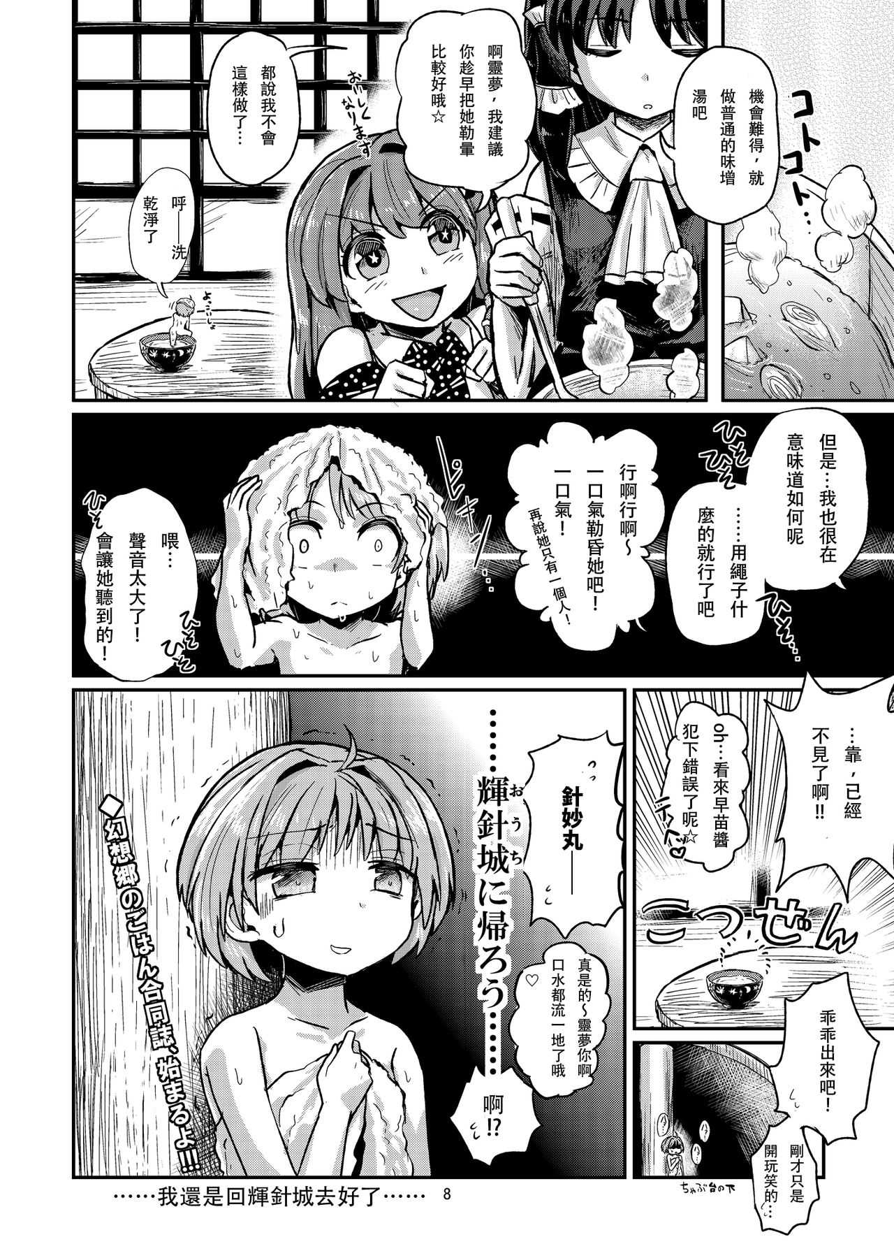 [蒟蒻鍋 (magifuro蒟蒻)] (R-18Gな) 世界一可愛い味噌汁の具 (R-18Gな幻想郷のごはん合同誌) (東方Project) [中国翻訳] [DL版]