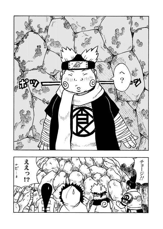 [きんたろー] 倍化くん (NARUTO -ナルト-)