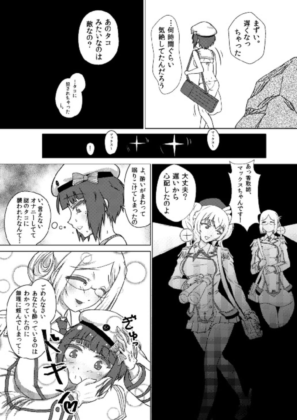 [バブルフルーツ (伊藤あるま)] マックスちゃんに生えちゃった話 (艦隊これくしょん -艦これ-) [DL版]