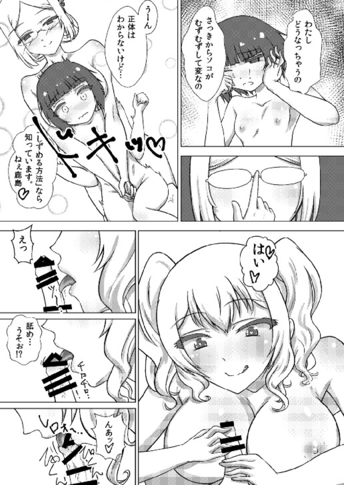 [バブルフルーツ (伊藤あるま)] マックスちゃんに生えちゃった話 (艦隊これくしょん -艦これ-) [DL版]