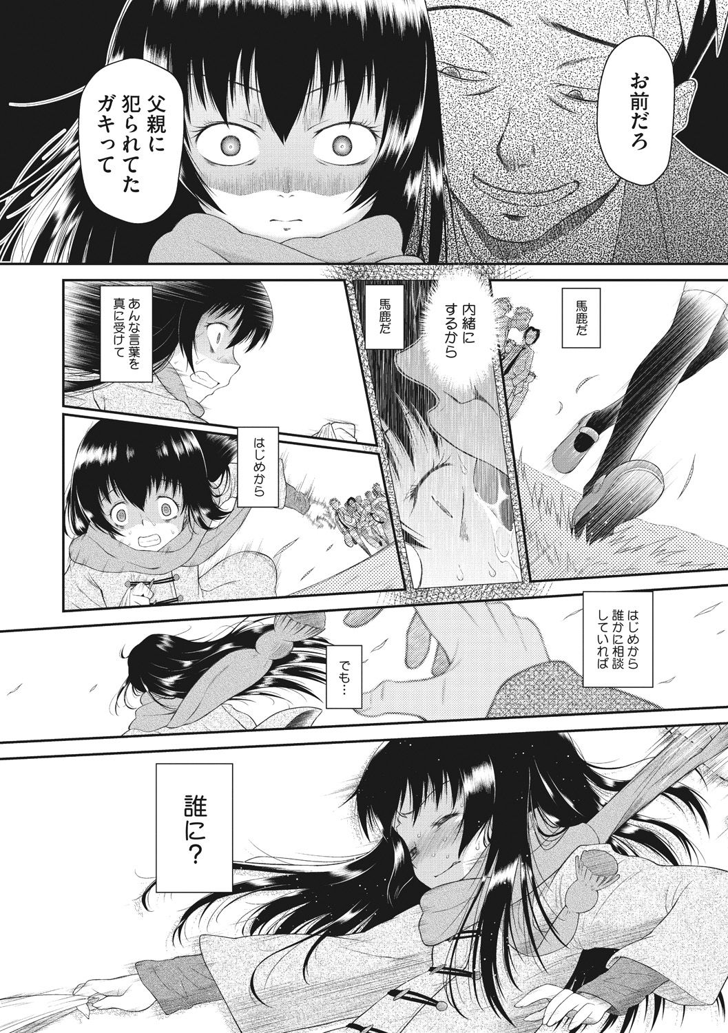 [断鉄] 戻れないかえりみち