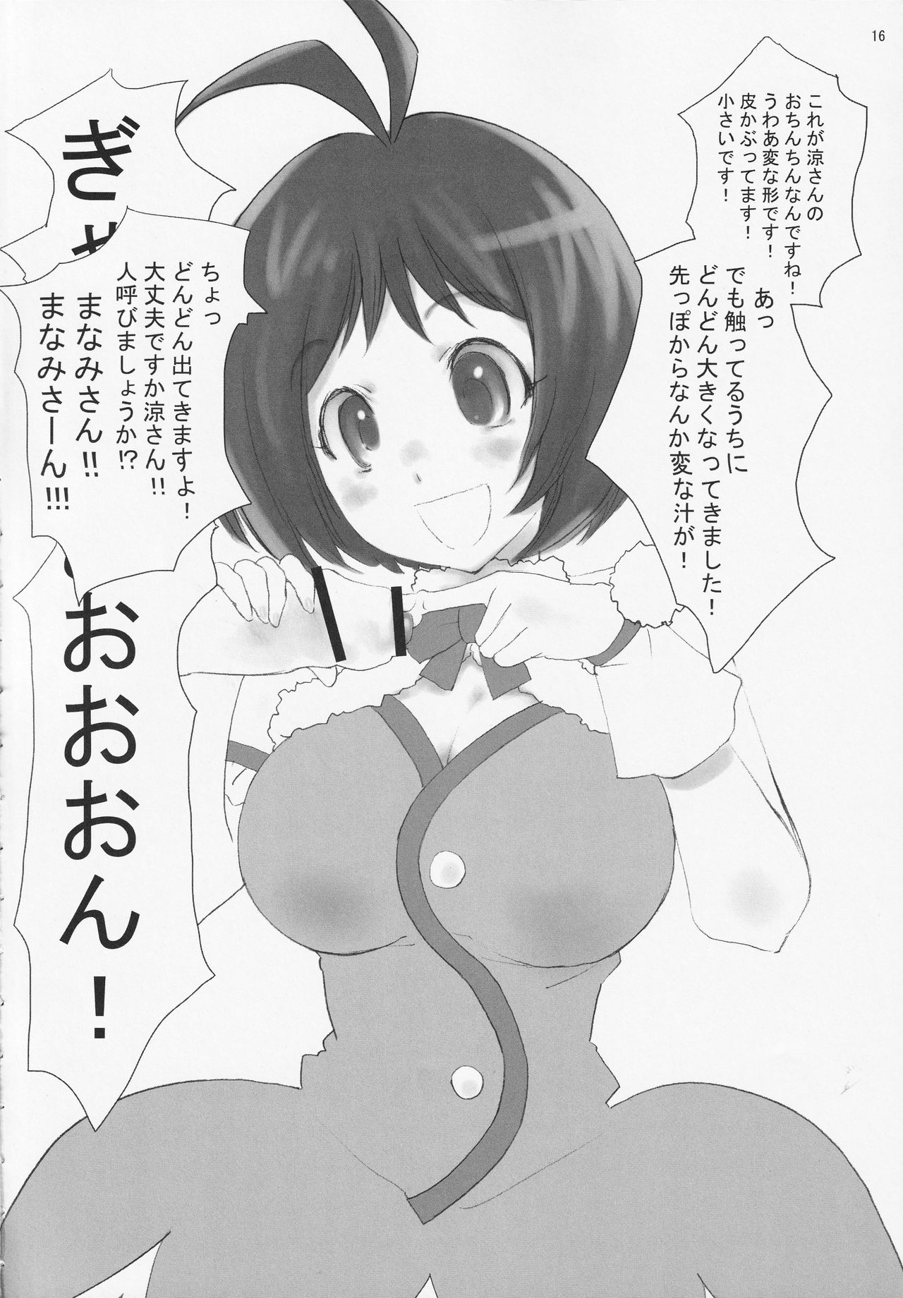 (C78) [がさやぶ (冬部李穏)] FRICTION (アイドルマスター)