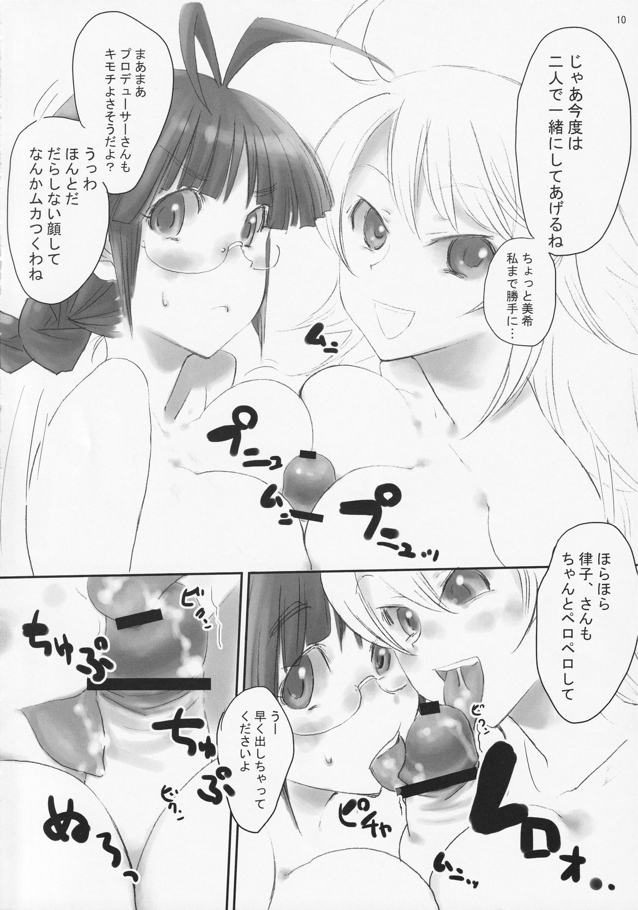(C78) [がさやぶ (冬部李穏)] FRICTION (アイドルマスター)