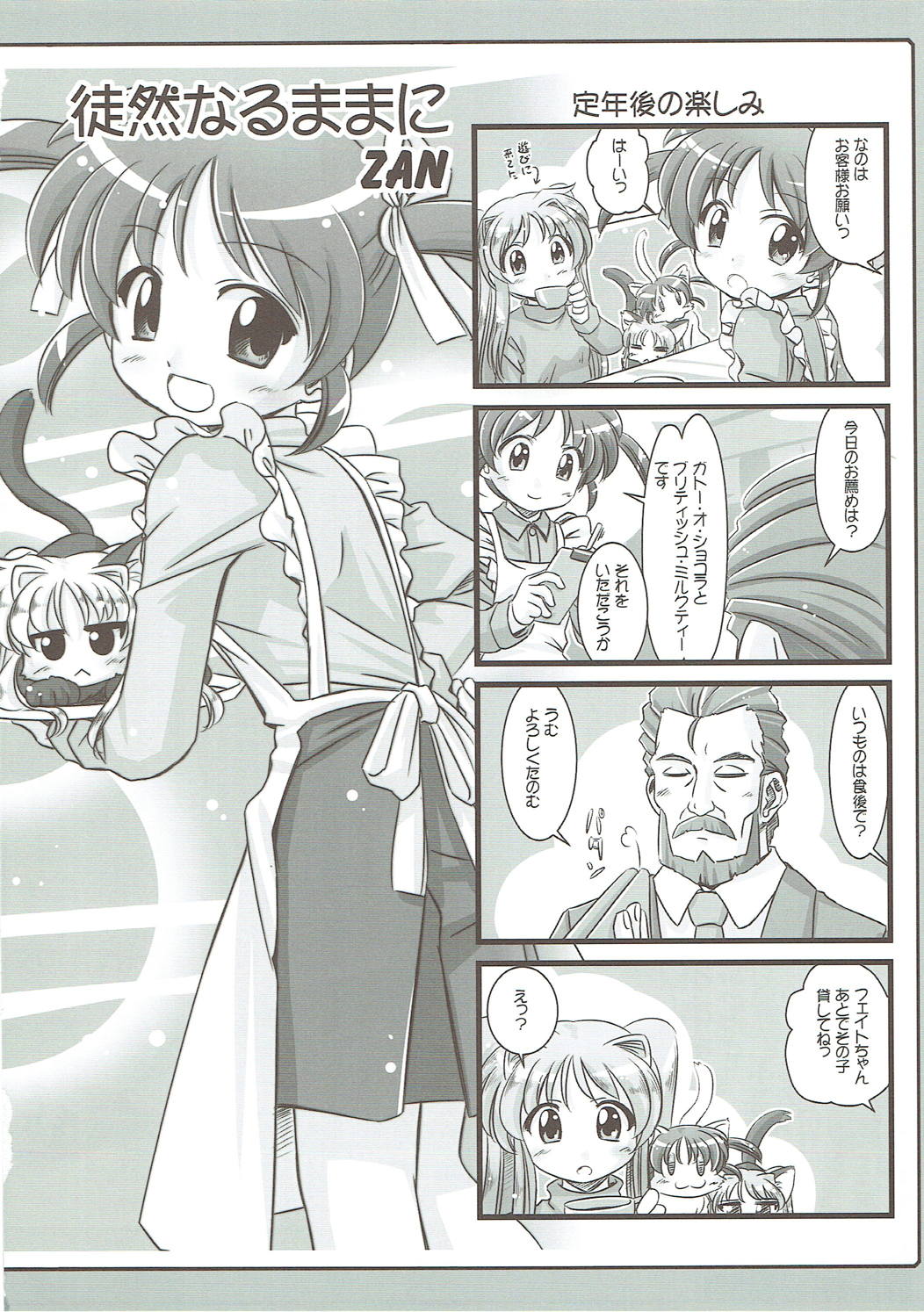 (C81) [メルヘンBOX (よろず)] なのパラ10 (魔法少女リリカルなのは)