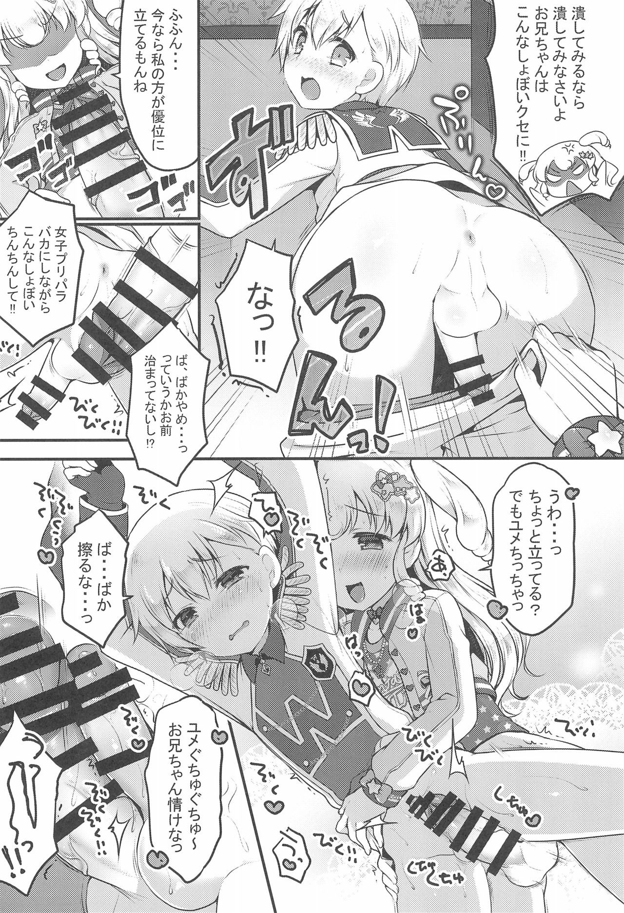 (プリズム☆ジャンプ19) [うなぎ小屋 (さくらぷちろー)] ゆめかわ♂ふたなりおちんちんランド (プリパラ)